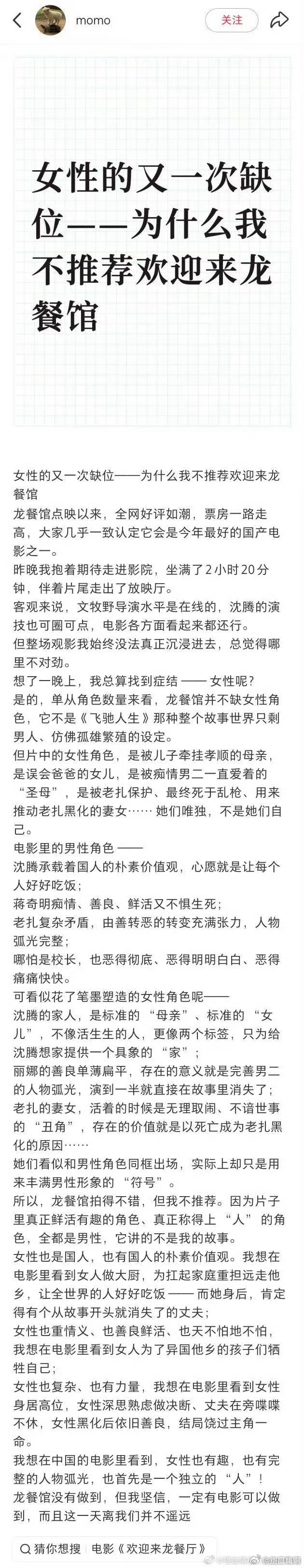 “女性的又一次缺位，为什么我不推荐欢迎来龙餐馆” 