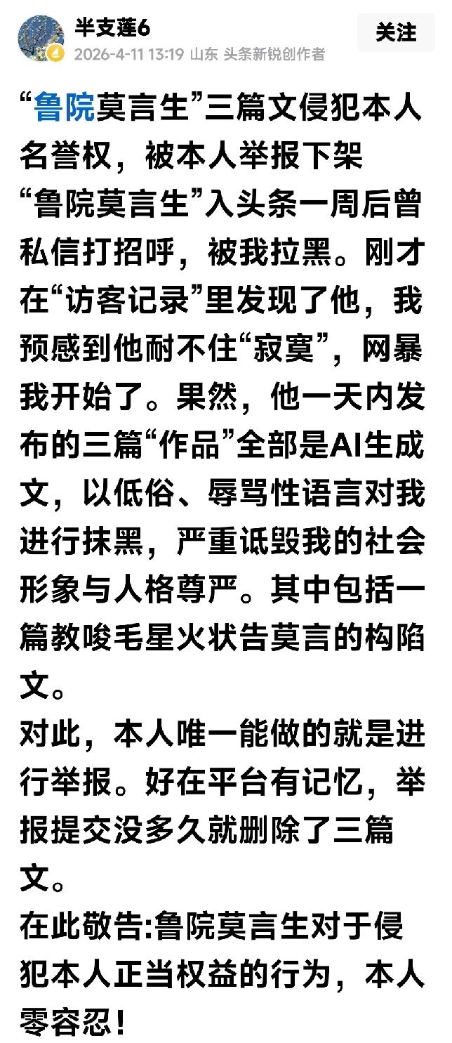 “半枝莲”又对上“鲁院莫言生”了

好长时间看不到平台推荐半枝莲的文章了，特地到