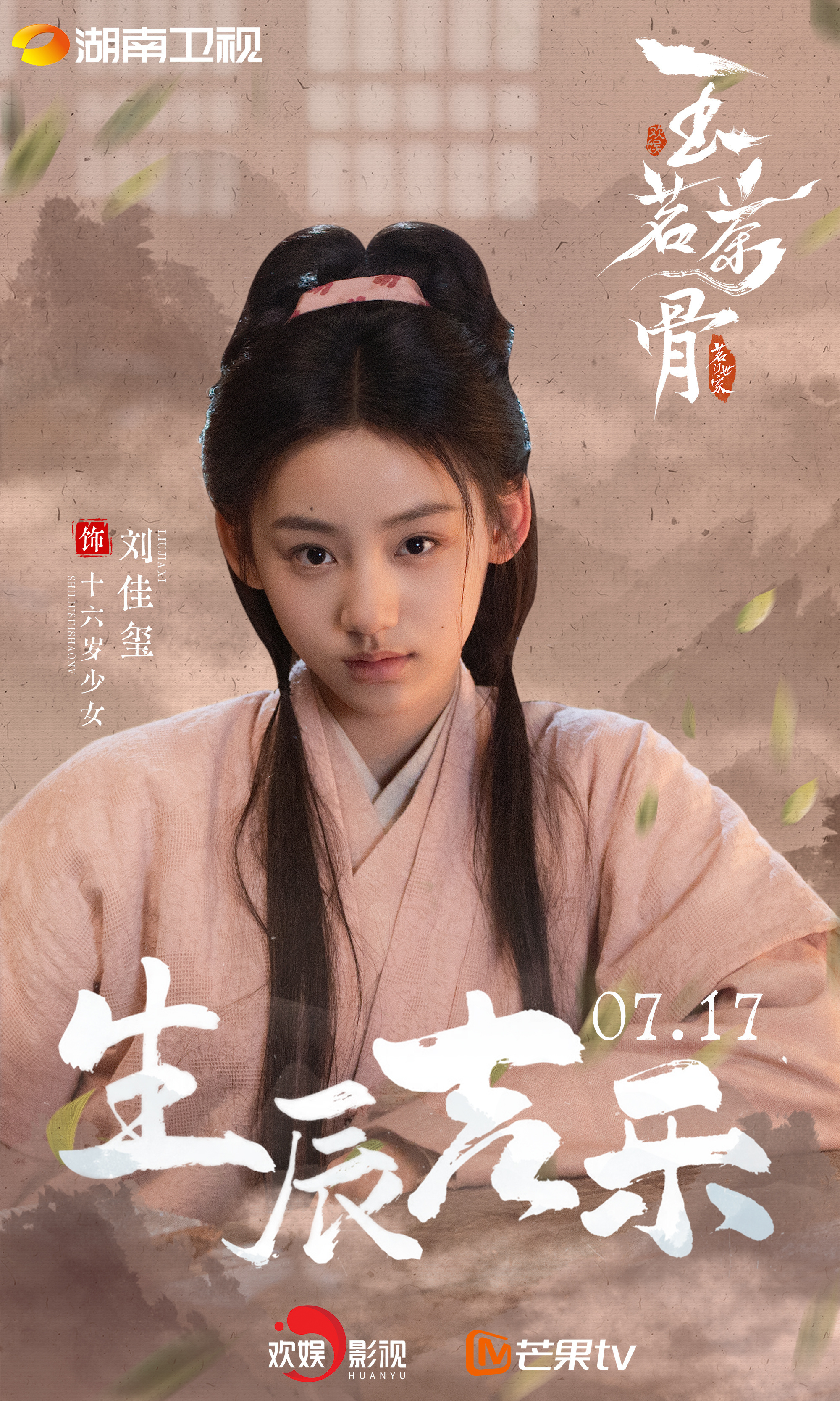 刘佳玺 《玉茗茶骨》16岁少女www 