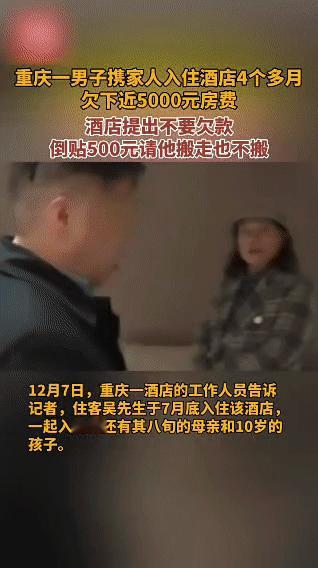 重庆一名吴姓男子今年7月底带着八旬母亲和10岁孩子入住当地一家酒店，房间日费14