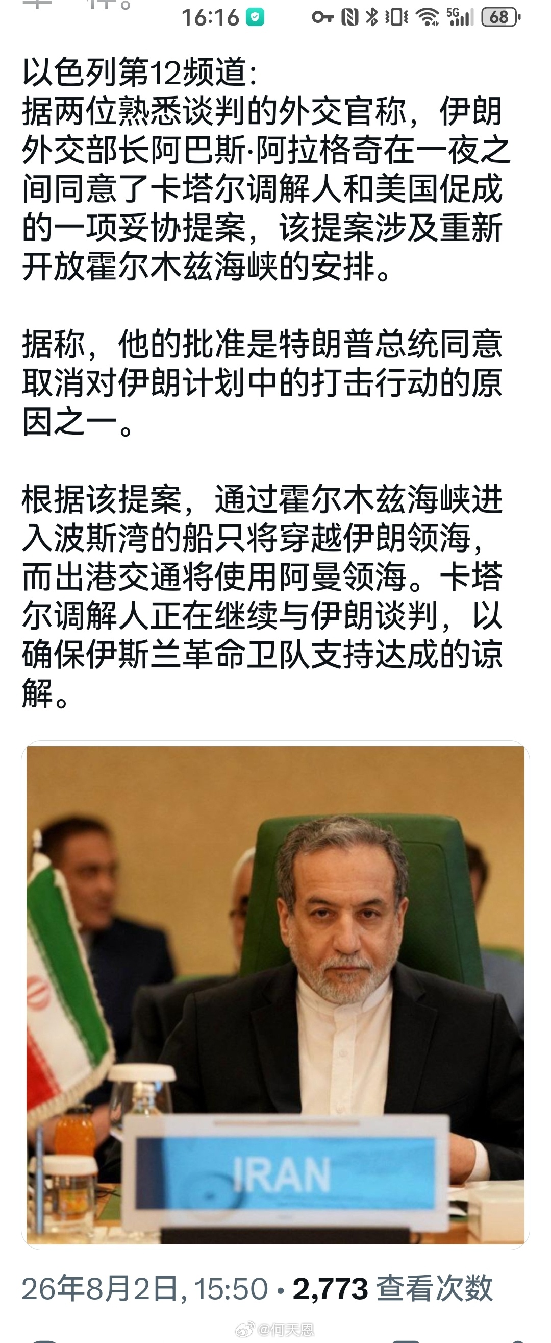 这谣也太低劣了吧？伊朗外长什么时候开始有这么大权力了，居然可以直接答应批准协议条