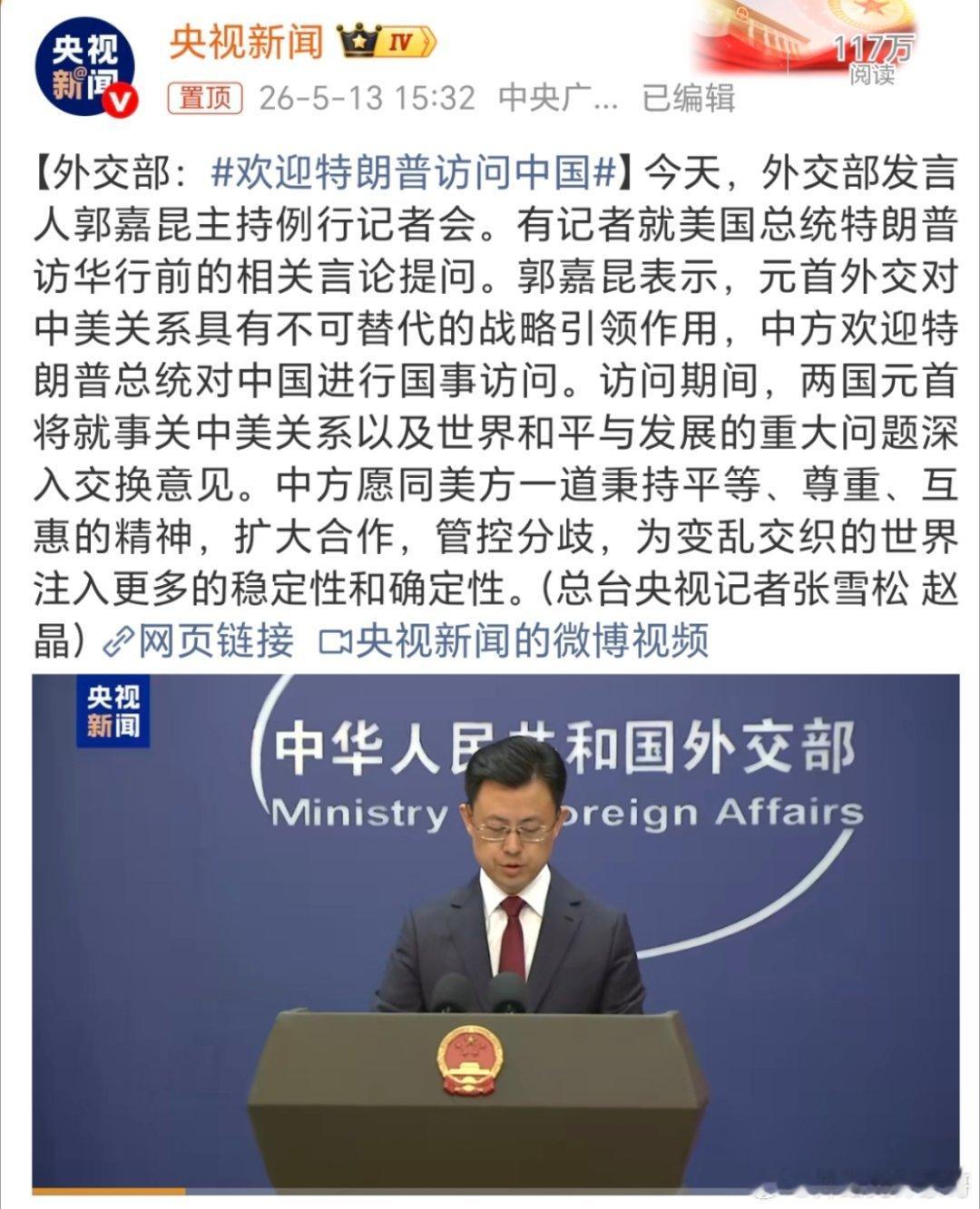 欢迎特朗普访问中国 嘿，特朗普先生来中国啦！这可是增进交流的好机会！中美就像两个
