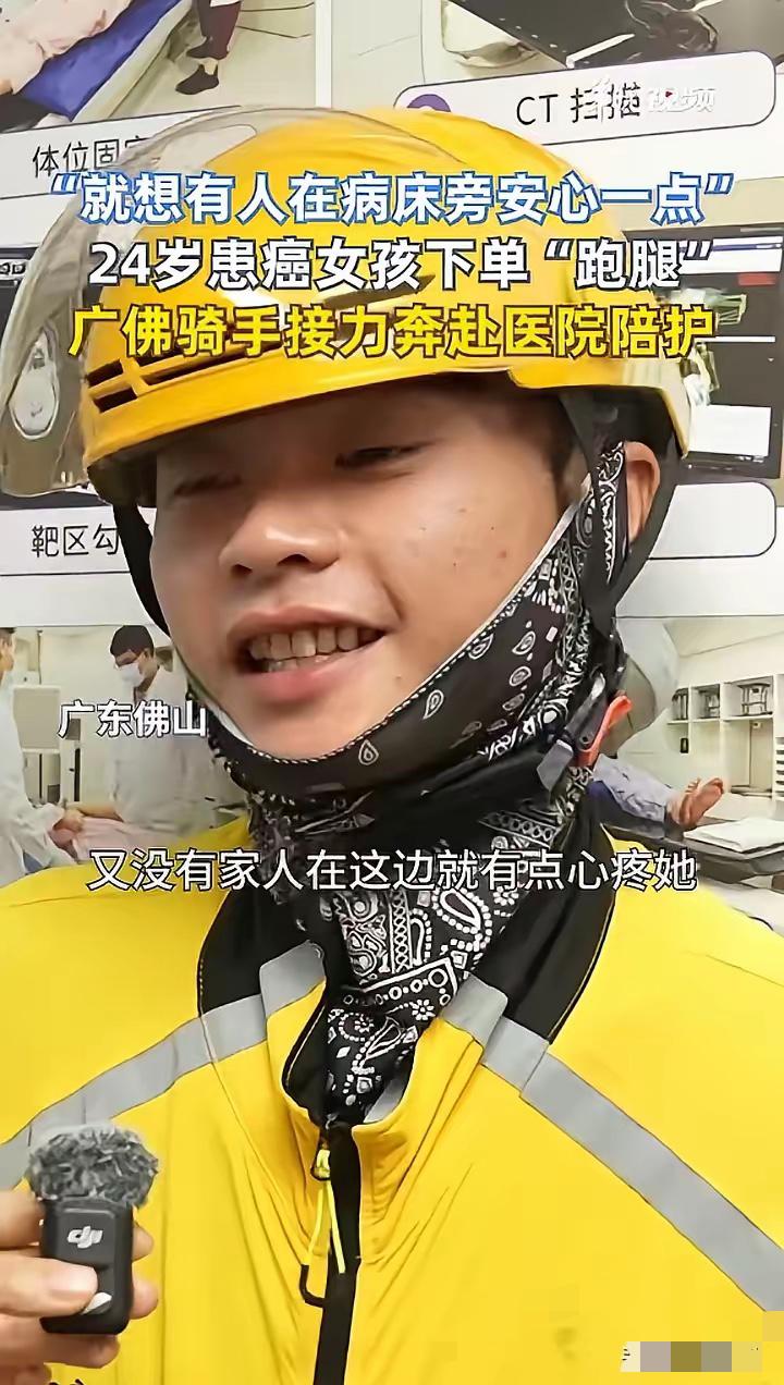 这世上最打动人的温暖，从来都不是什么惊天动地的大事，都是普通人掏出来的真心。佛山