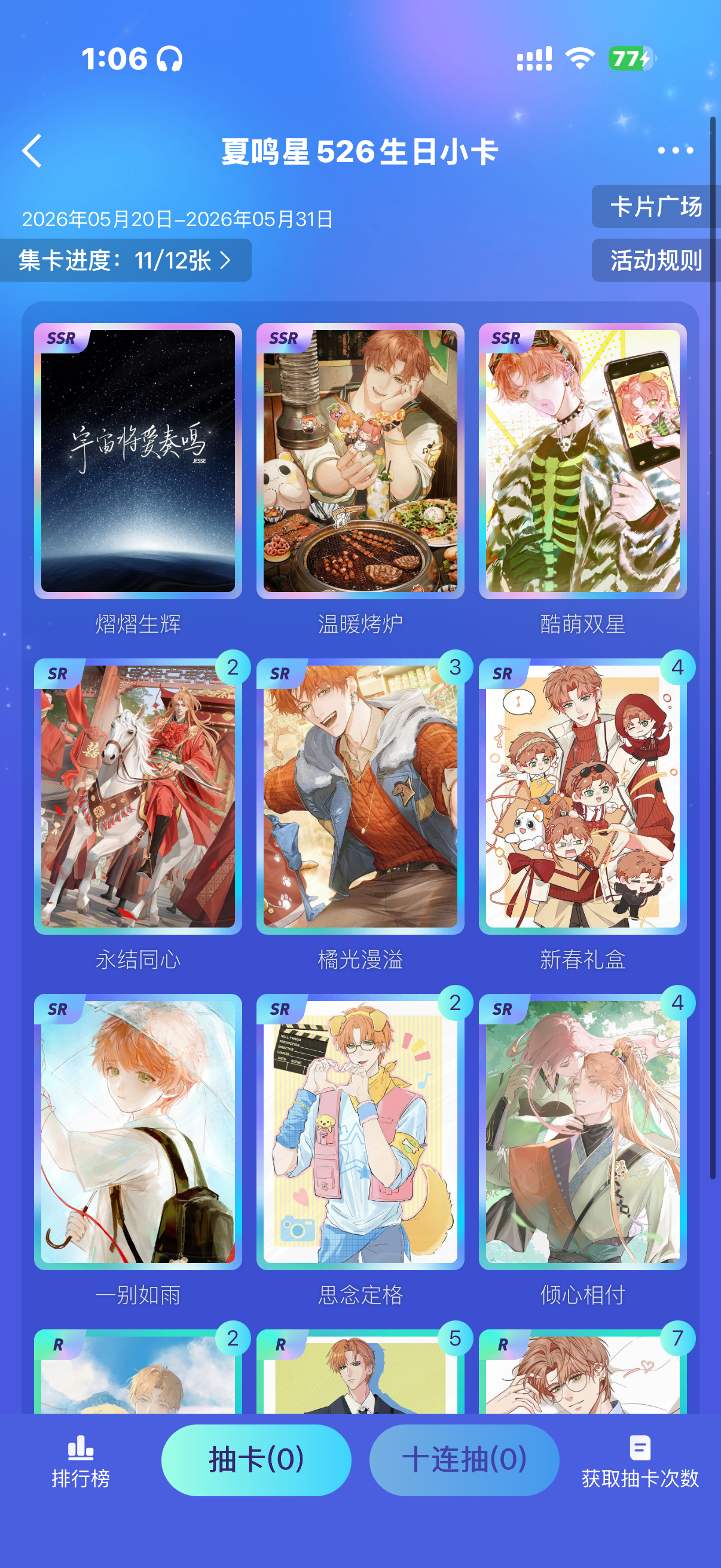 夏鸣星  🉑水🉑换 
