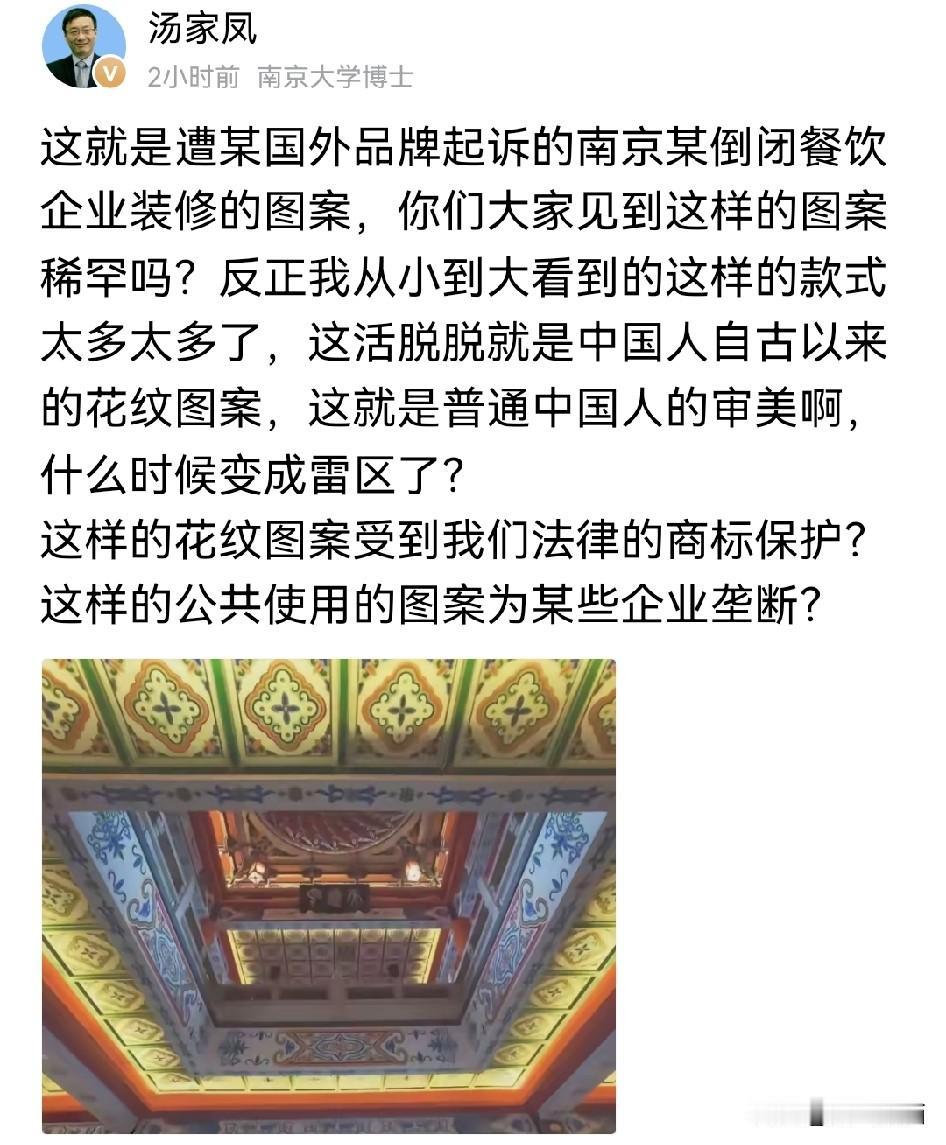 汤家凤的灵魂拷问！
那个被国外品牌索赔上百万倒闭的南京餐馆到底冤不冤？大家看看这