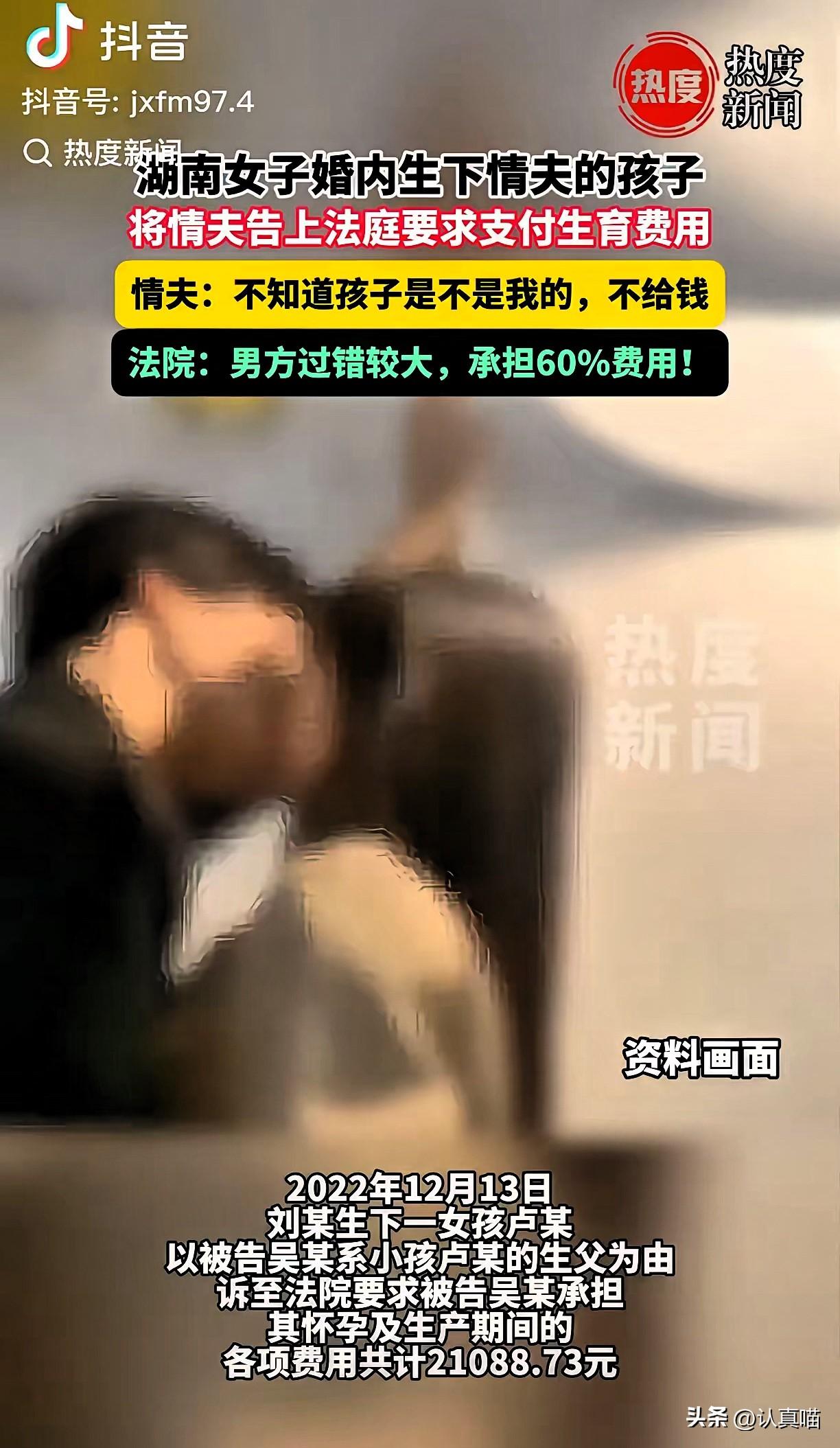 没想到！
湖南女子婚内出轨有妇之夫，
怀孕后单方做亲子鉴定确认孩子是情夫的，生完