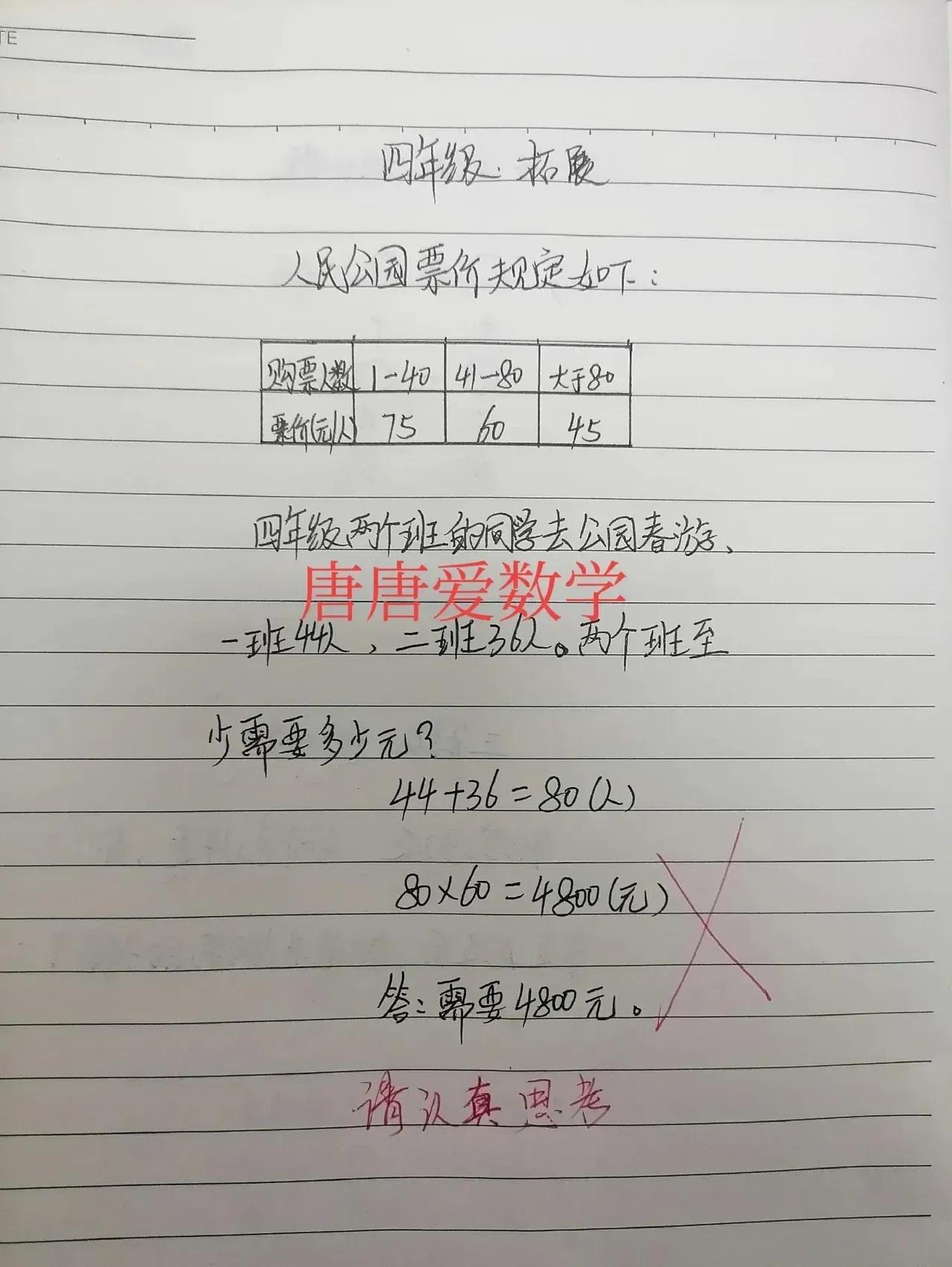 小学四年级数学也要为实际情况服务。我的解题思路是：
题目当中没说有班主任或带队老