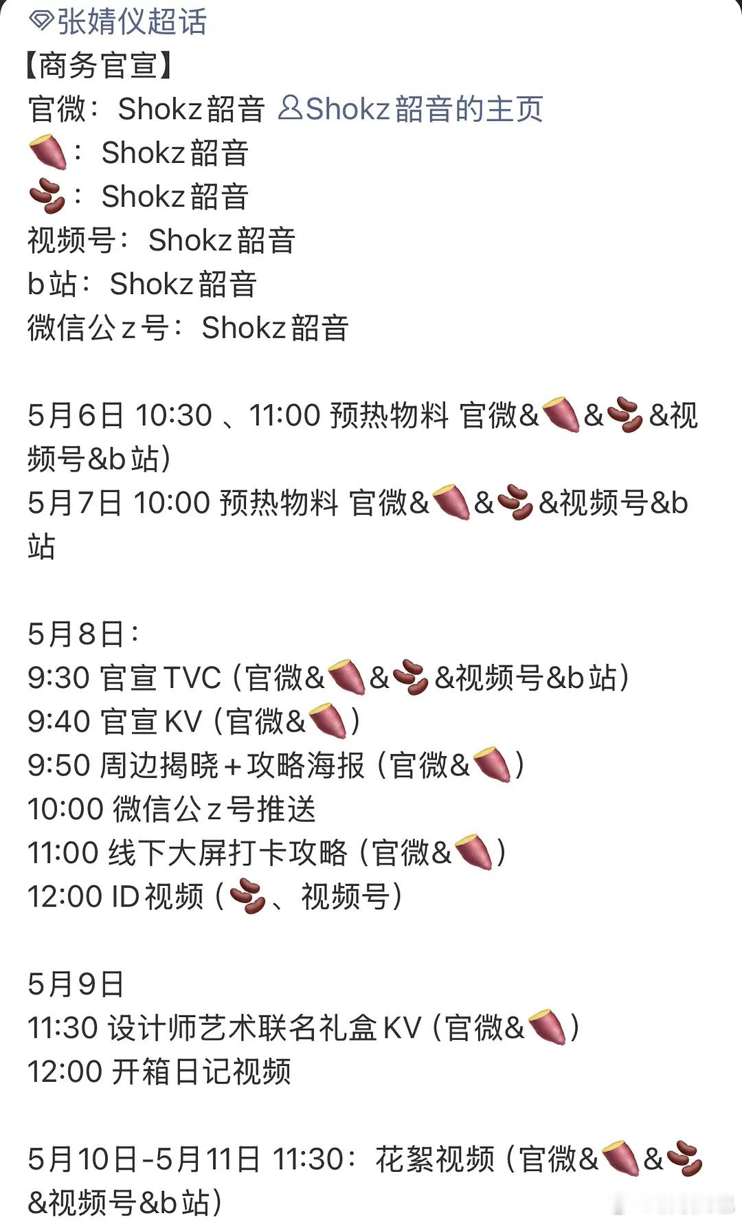张婧仪 刚进组又宣新商务Shokz韶音🎉 