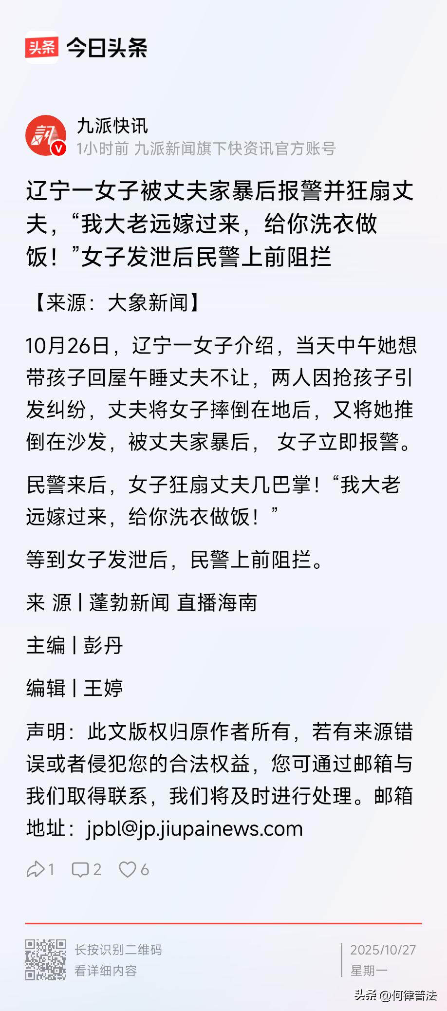 辽宁女子扇向家暴丈夫的巴掌，藏着多少女人的委屈？法律给你撑腰的姿势要记牢
 
刷