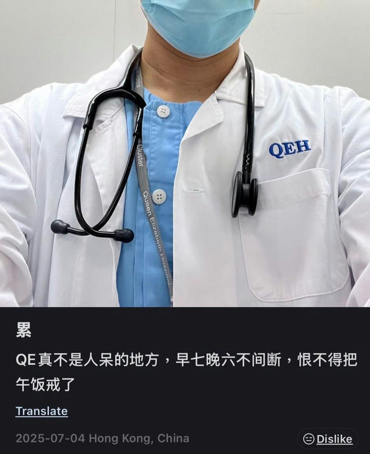 一名自称是香港公立医院医生的网民，在小红书发帖，表示“奇葩收症”，而后贴出一张来