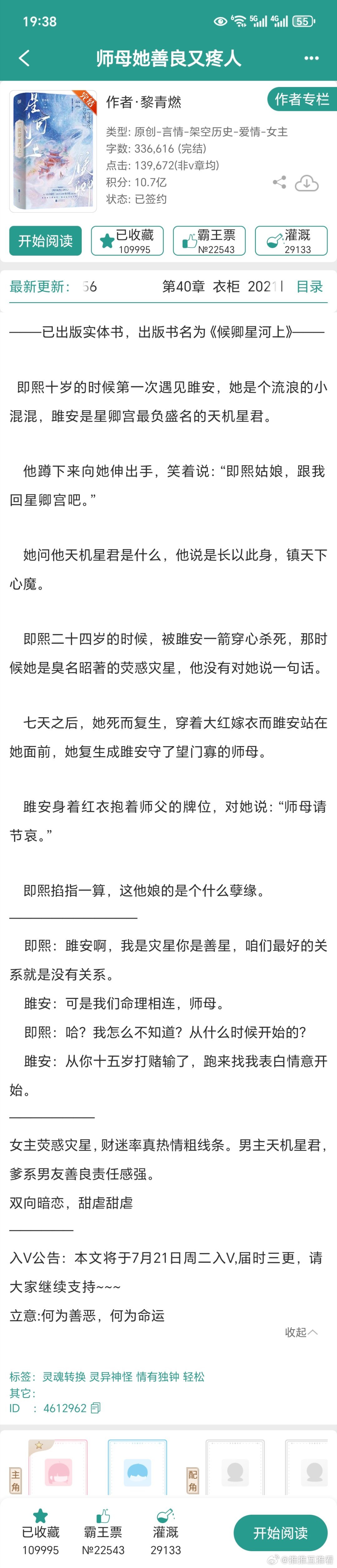 姐妹分享推文：师母她善良又疼人by黎青燃，（完结，女主荧惑灾星，财迷率真热情粗线