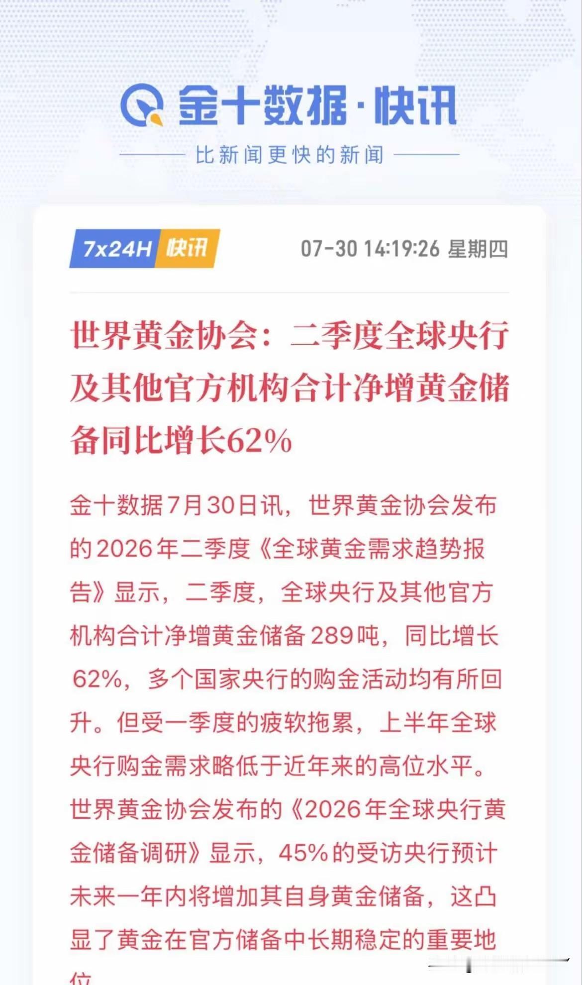 关于黄金，你还在担心什么？
世界黄金协会公布数据：二季度全球央行及其他官方机构合