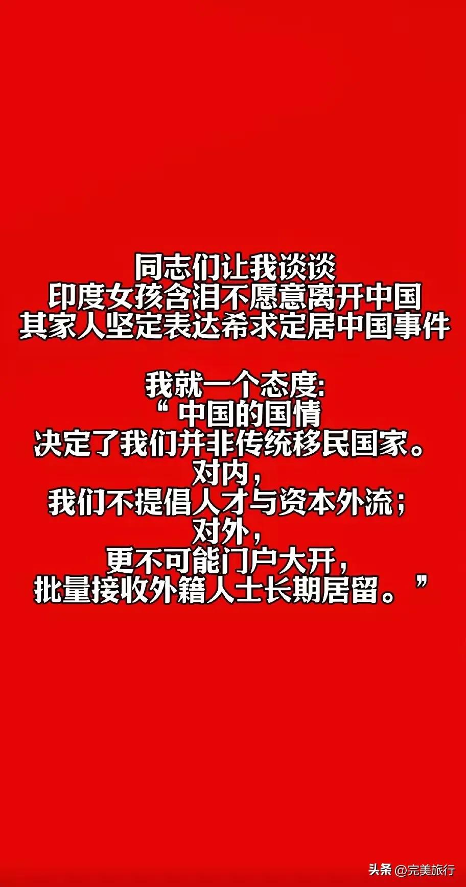 她哭了全网心软，但有些底线，永远比眼泪更硬
 
这几天，“印度女孩含泪不舍离开中