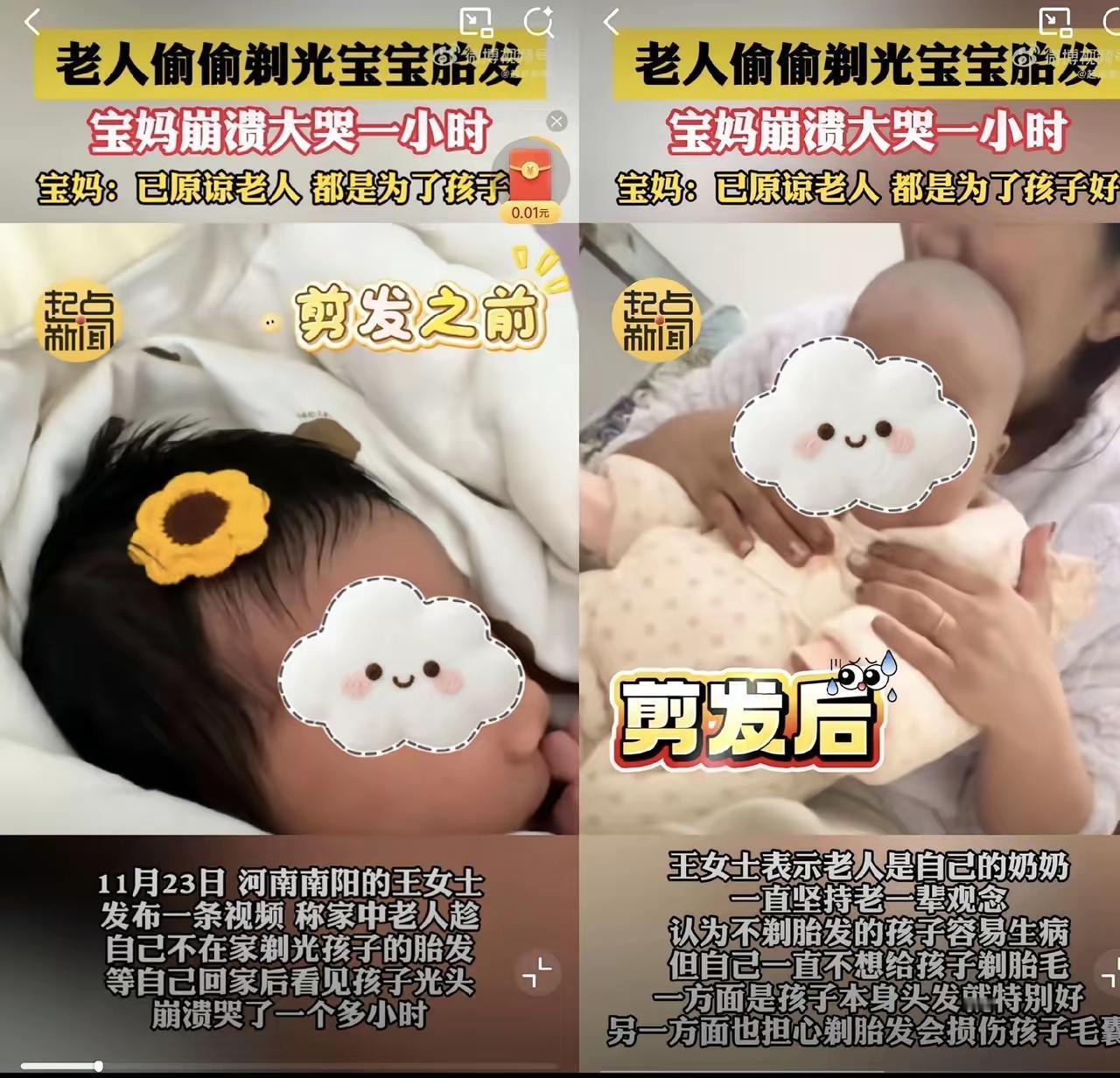 这哪里是原谅，​这是算了！

​河南王女士出门仅仅20分钟，家里老人就把50天儿