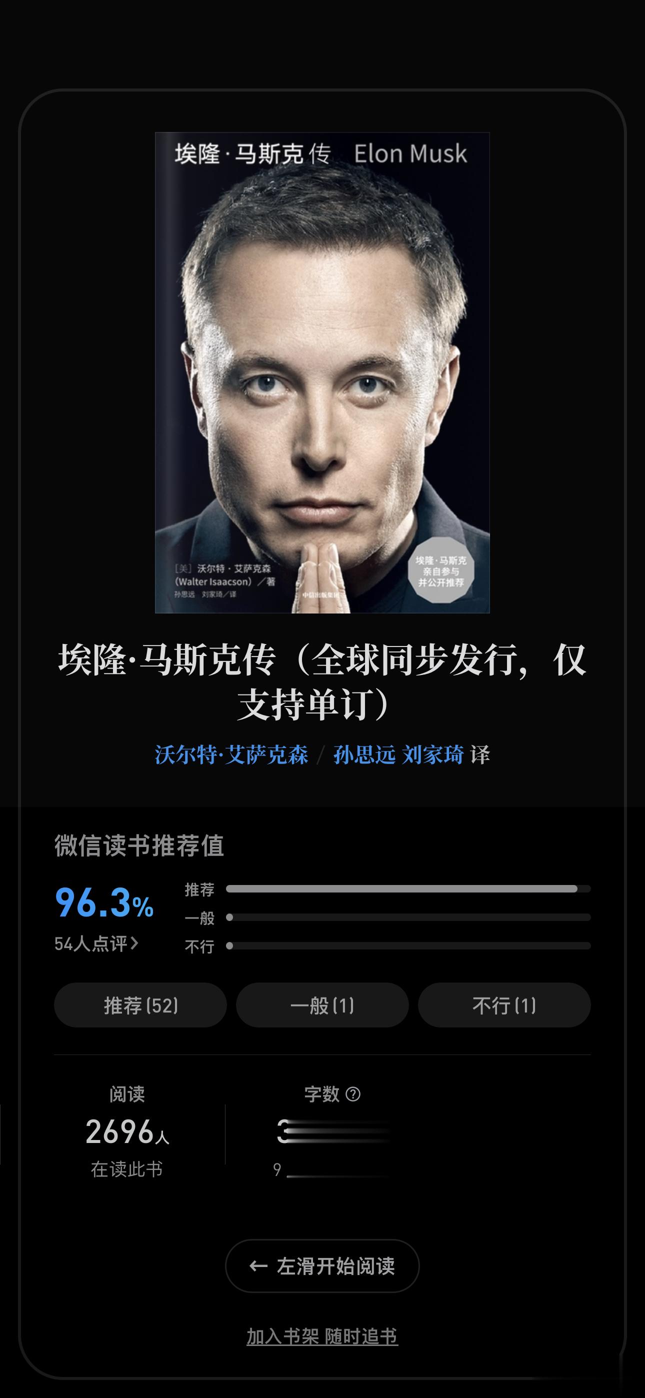 马斯克传微信读书上已经有了。 ​​​
