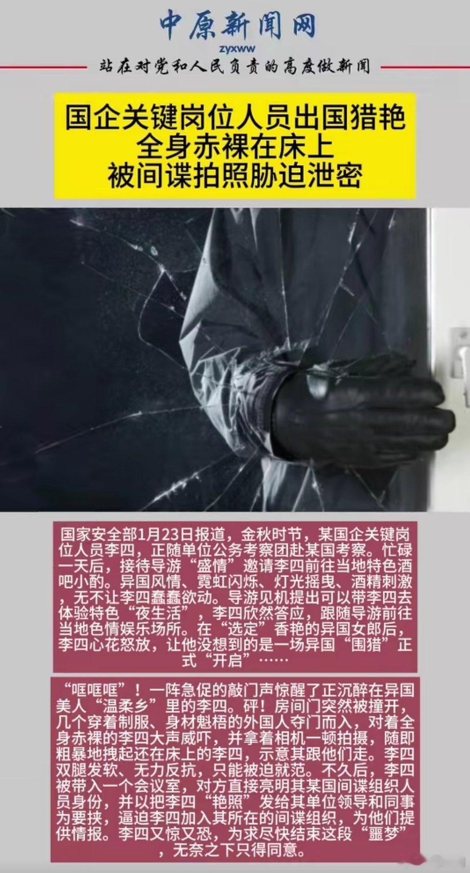 国企关键岗位人员出国猎艳，被拍照胁迫泄密[doge] ​​​