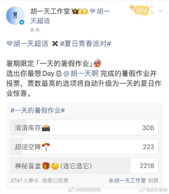 胡一天 谁家好人送粉丝五三啊 今天就要被胡一天和他的冤种粉丝笑死～我愿称之为内娱