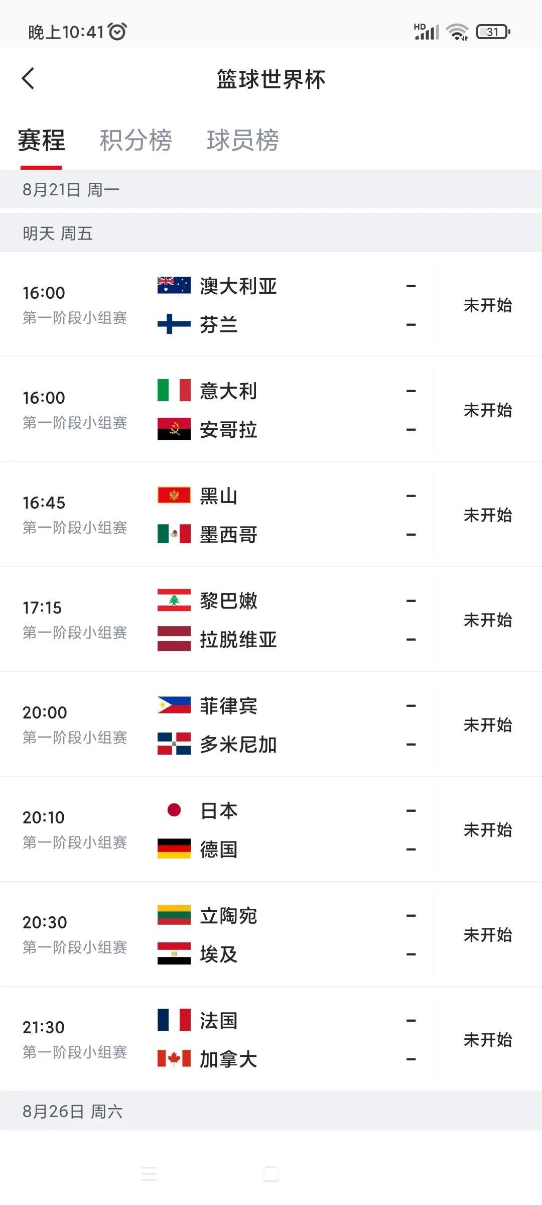 8月25日男篮世界杯8场比赛，首战结果预测，你是否认可？

1，澳大利亚10分小