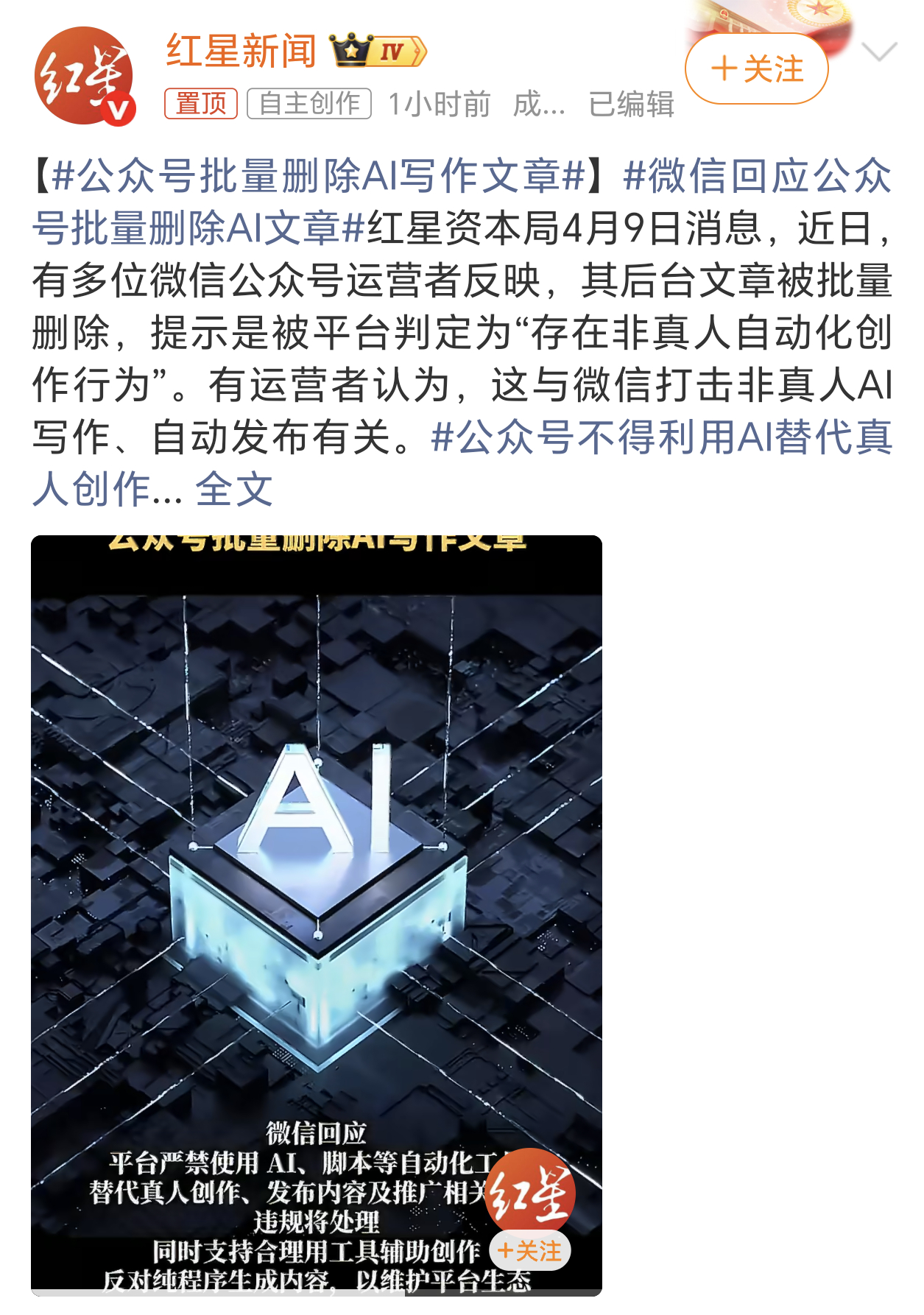 公众号批量删除AI写作文章支持公众号的做法，这些AI文章千篇一律，基本上都是围绕