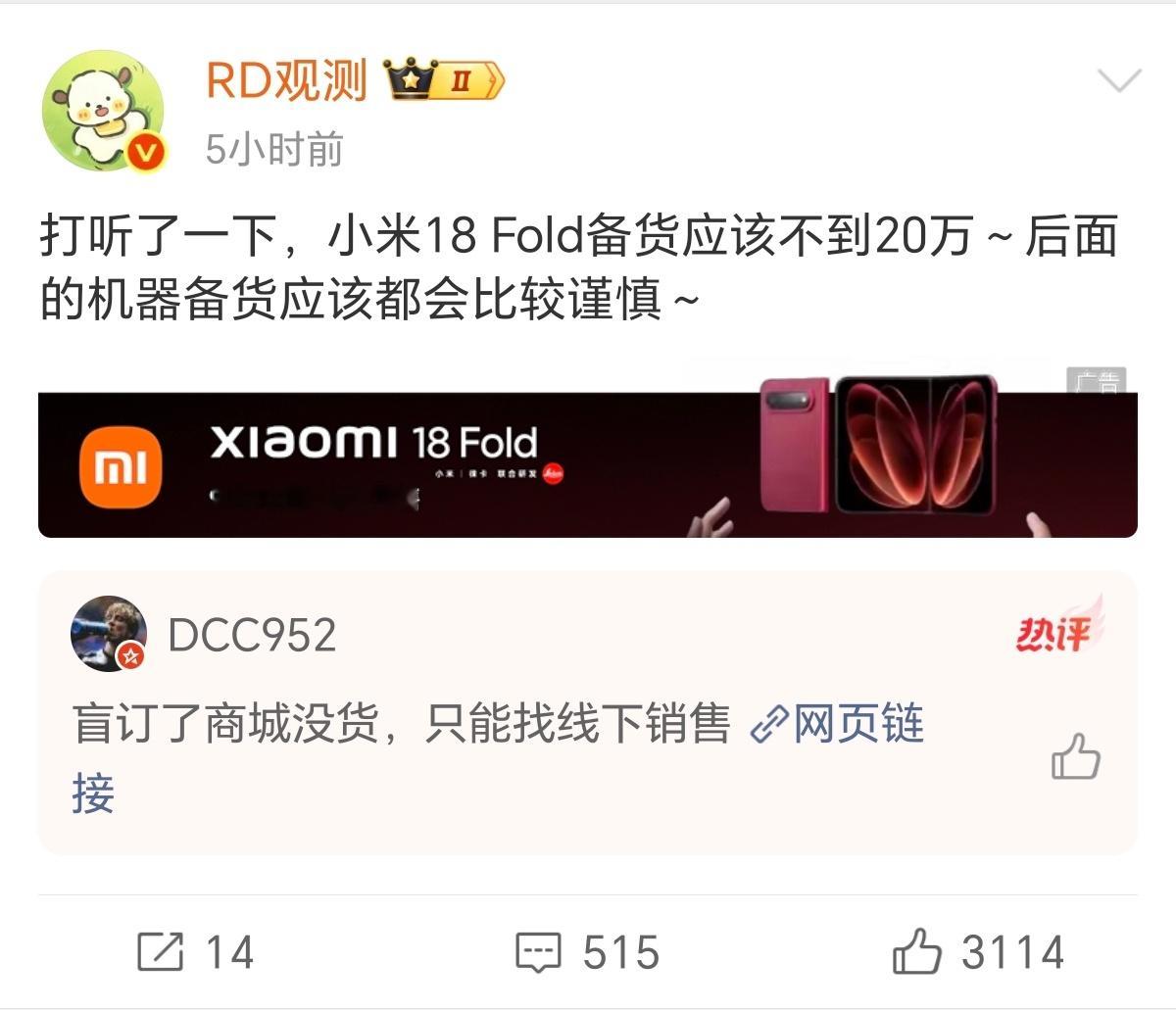 问题来了，小米Fold 8备货量只有不到20万，那么首批卖了多少，到现在还有货，