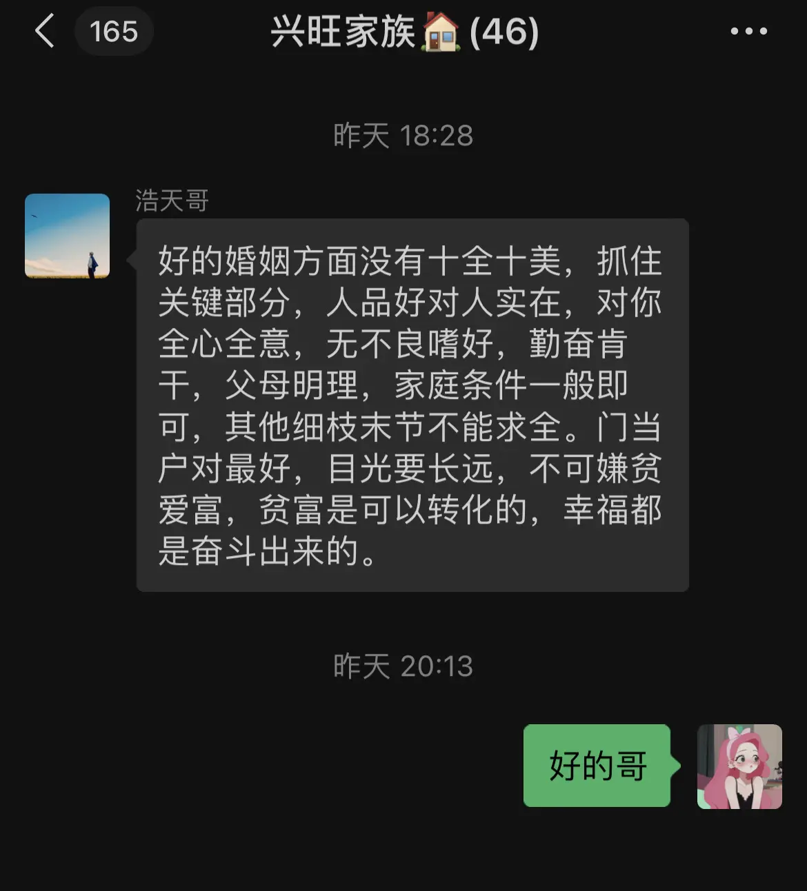 来自家族长辈对于婚姻的叮嘱