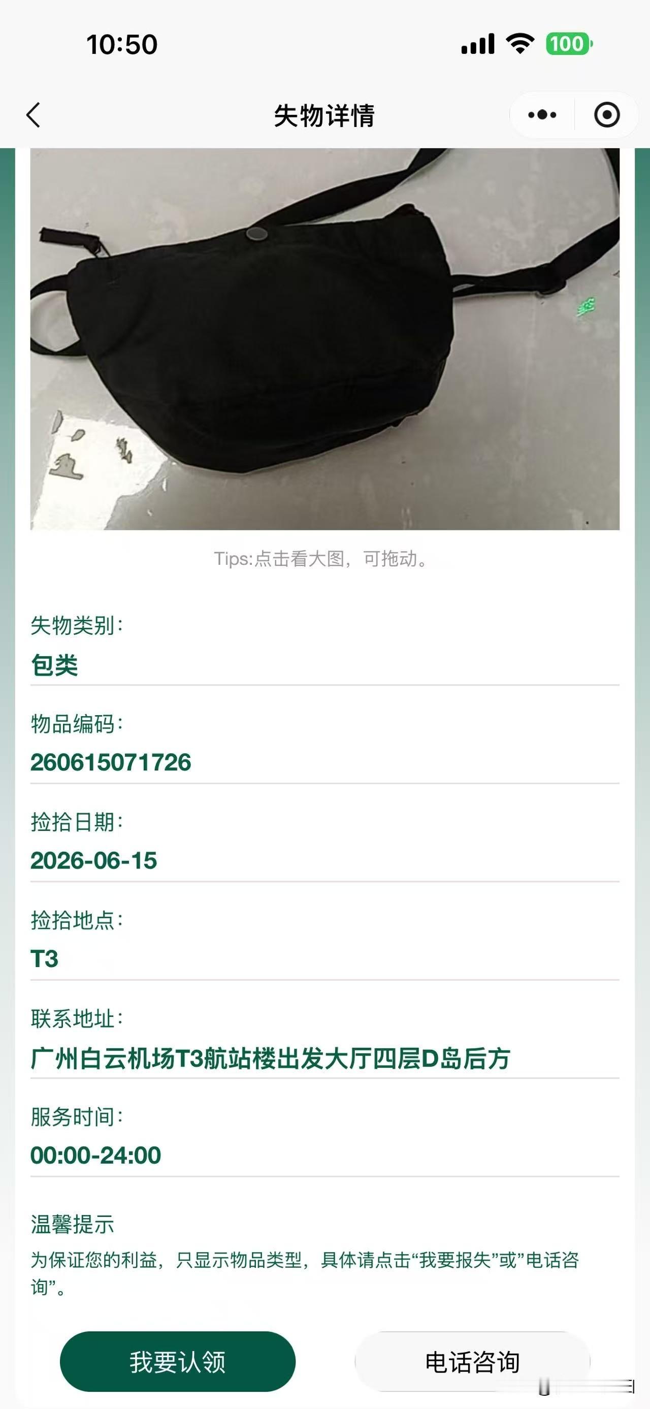 早上回到家洗完澡打开大背包准备发现小黑色的饺子包不见了，里面还有一个手机
打电话