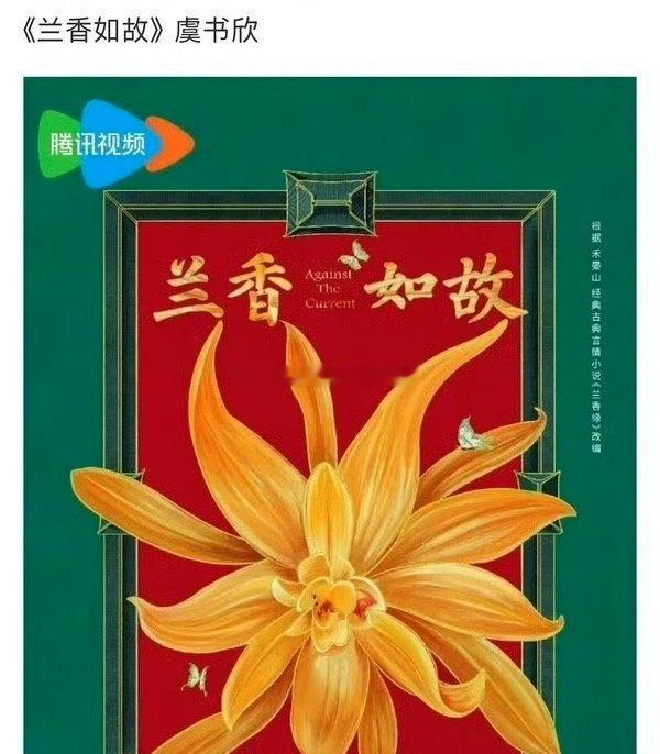 🍉虞书欣《兰香如故》女主定了 