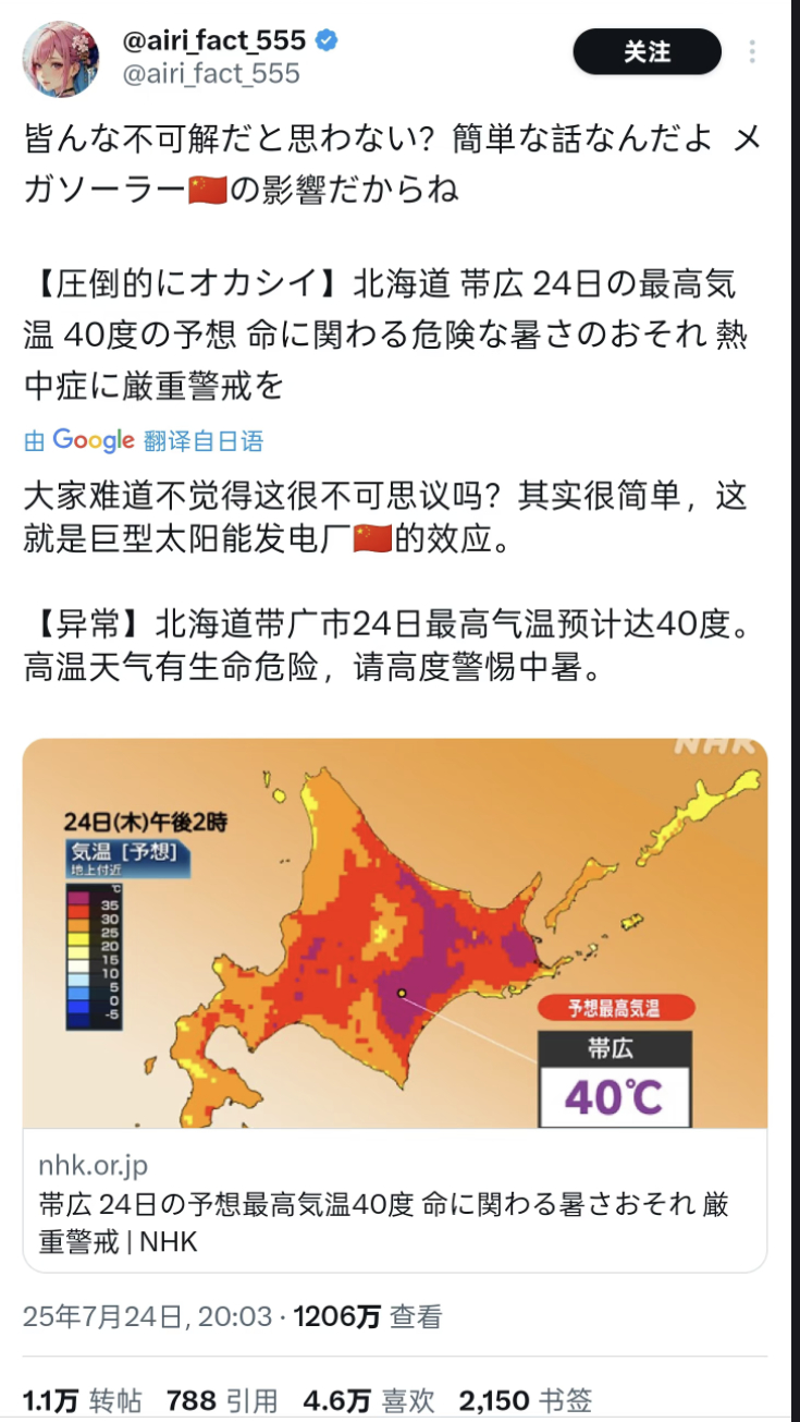 很难评 日本北海道持续高温 日本人说这都怪中国人安装了巨型太阳能发电厂  目前这