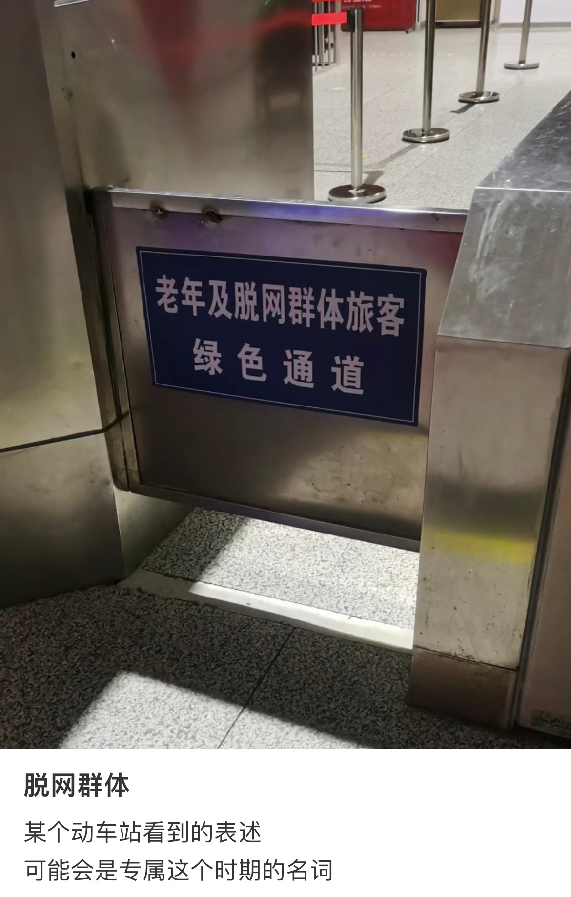 脱网群体绿色通道 ​​​