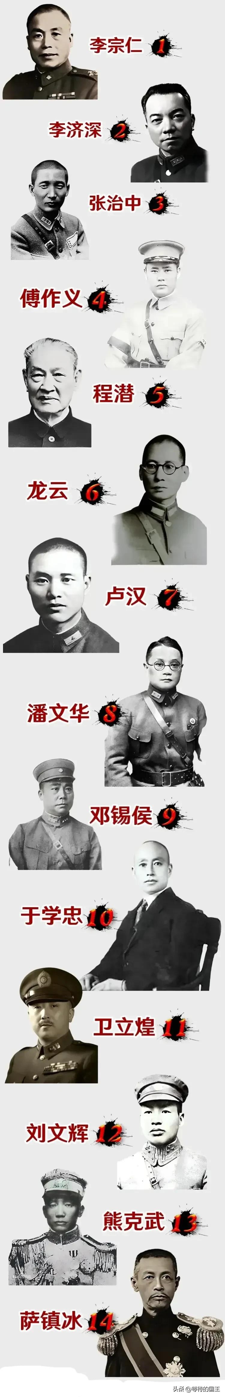 国军14位弃暗投明的将军都有什么特点？如图所示，单从长相来看，基本都是一脸正气，