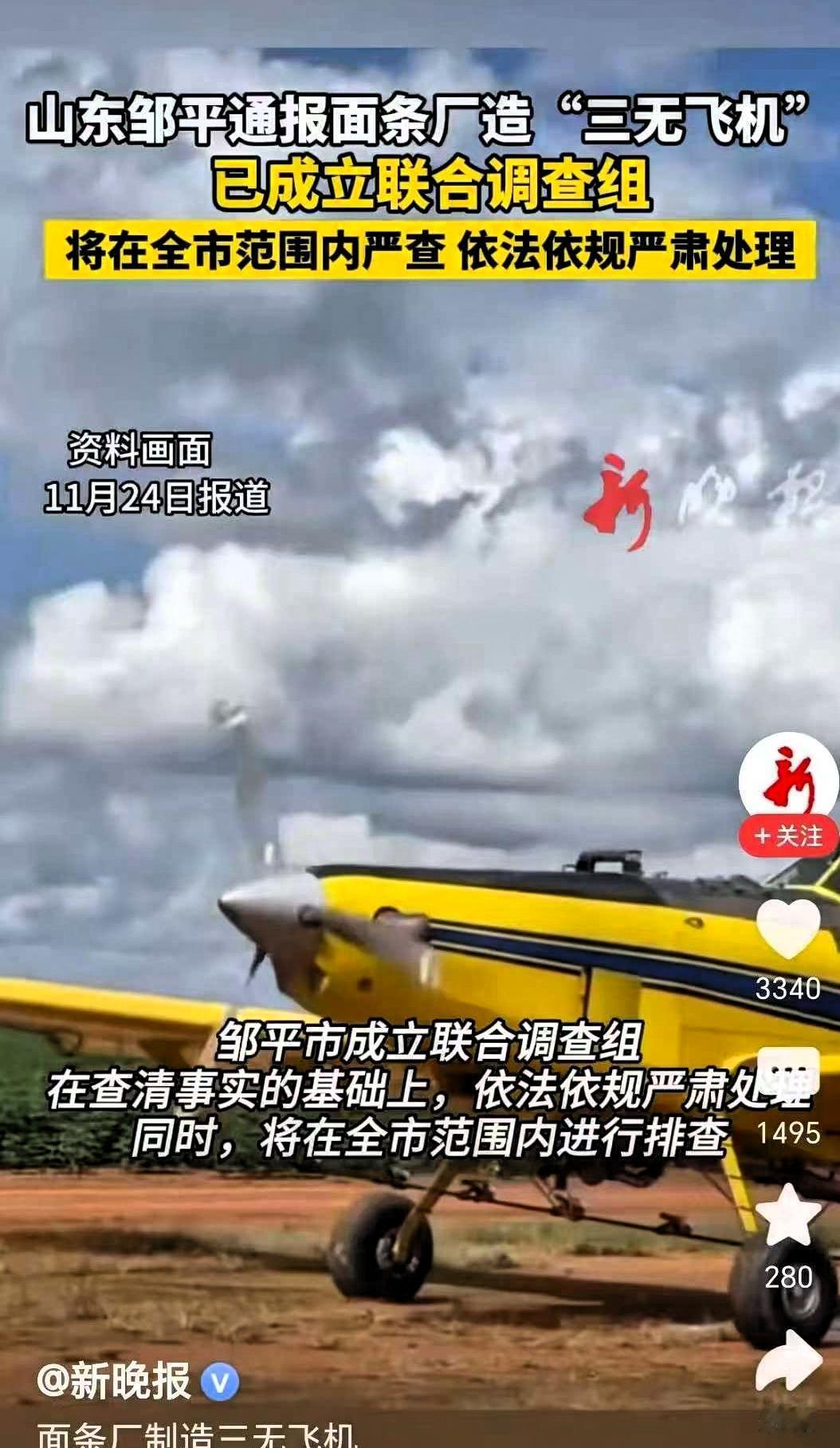 山东这次真的藏不住了，
全国人民都知道了。
谁敢相信？一个加工面条的厂子竟然把飞