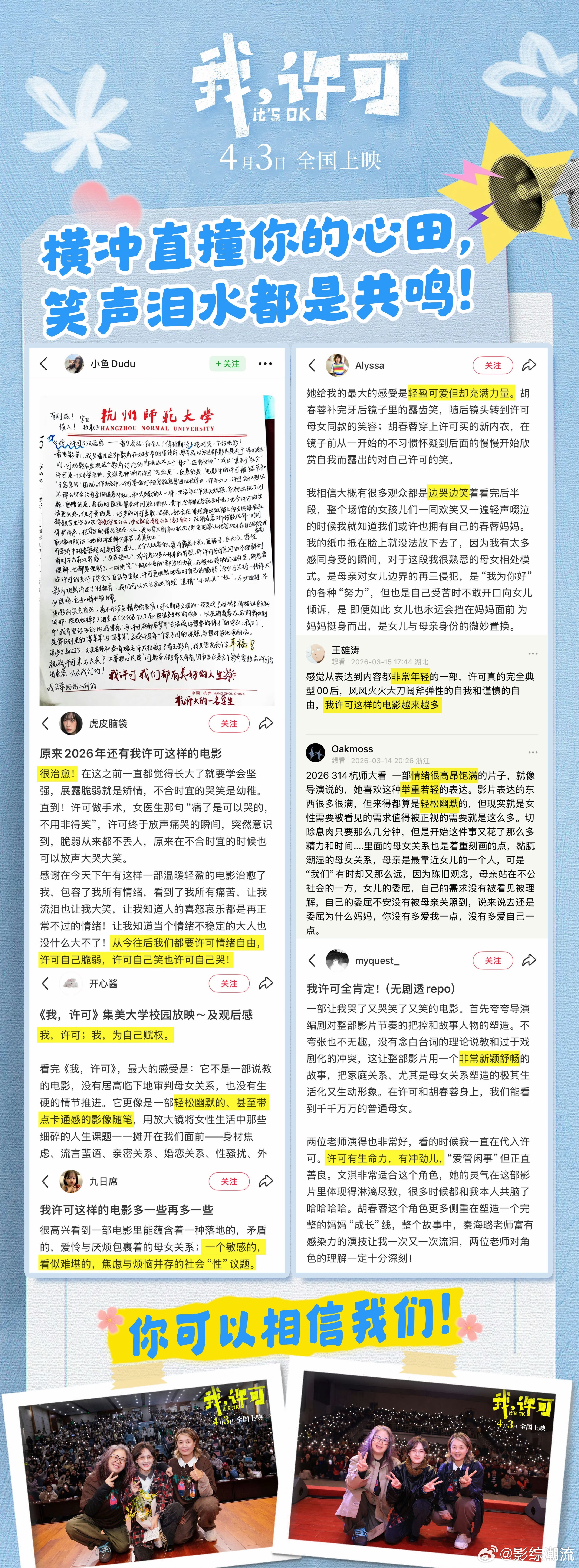 文淇我许可点映口碑文淇新片点映口碑  今年最有态度的青春片！《我，许可》点映口碑