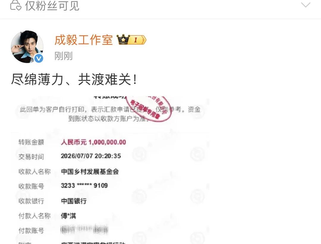 哥哥又捐款了
又捐了一百万，还仅粉丝可见。[完啦R]