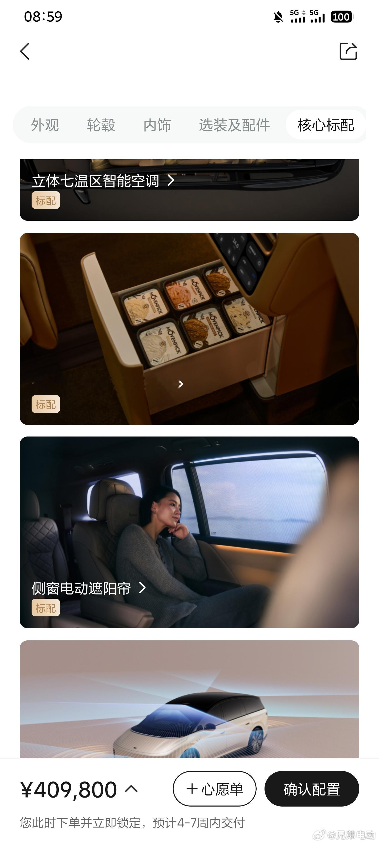 刚刚简单配置了一下，这会儿锁单还有宁德时代5c电池。这个乌木金油漆不错而且还限时