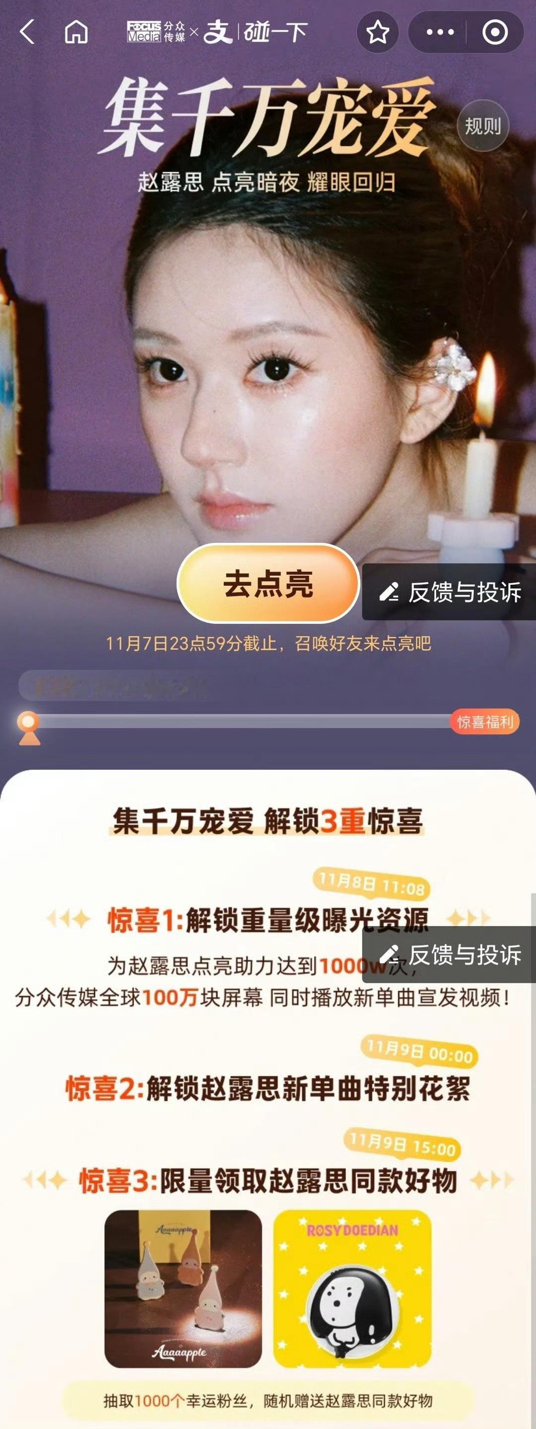 去碰吧，露思的一百万块大屏！！[期待] ​​​