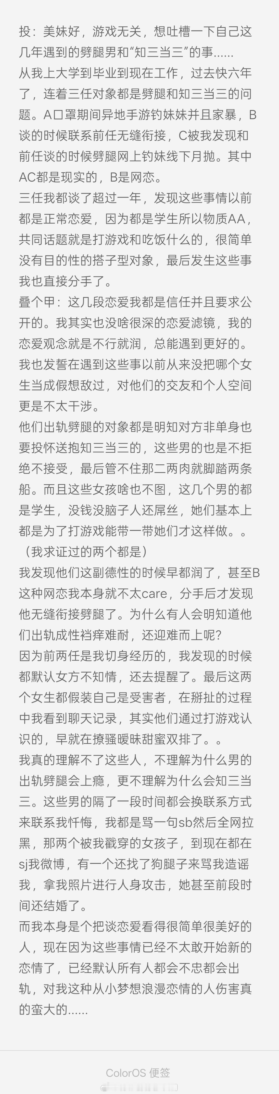 投：【游戏无关】想吐槽一下自己这几年遇到的劈腿男和“知三当三”的事…… ​​​