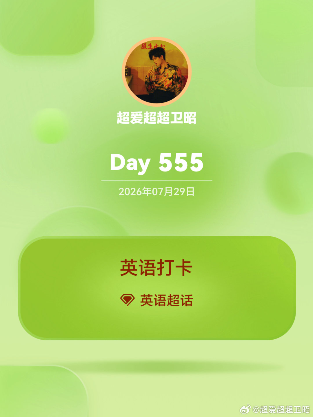 英语英语打卡Day555It’s never too late to be th