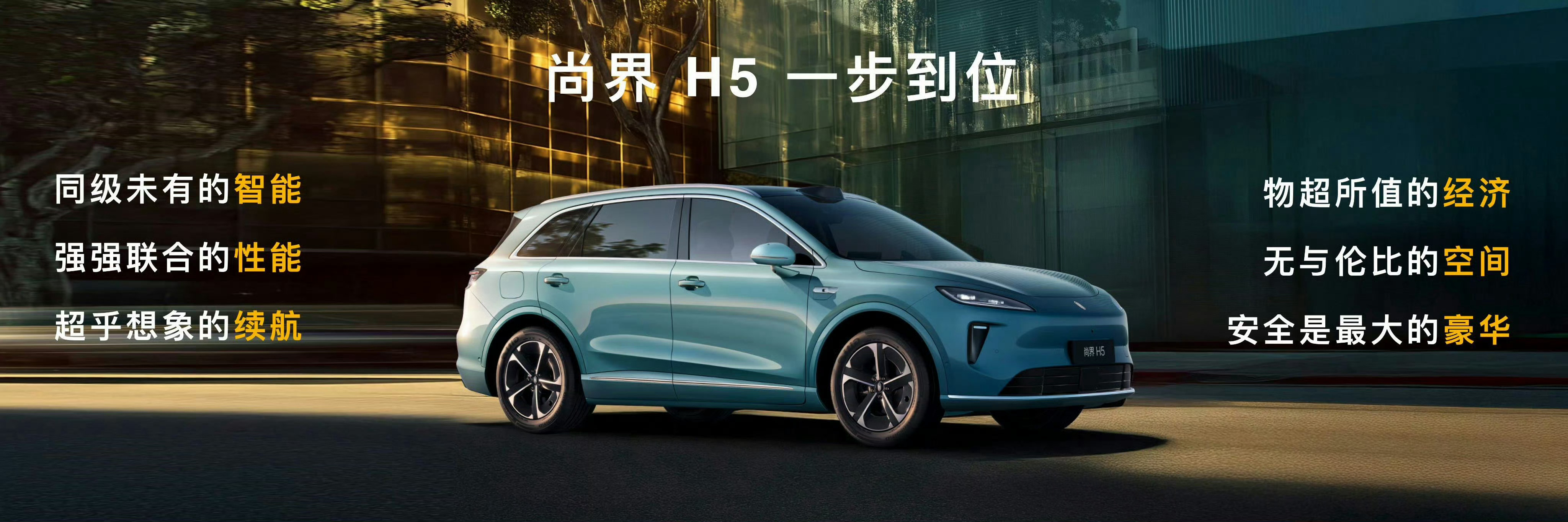 余承东称尚界H5同级未有咋看之下有点吹牛，但是你再看看预售价，再看看几乎其他几个