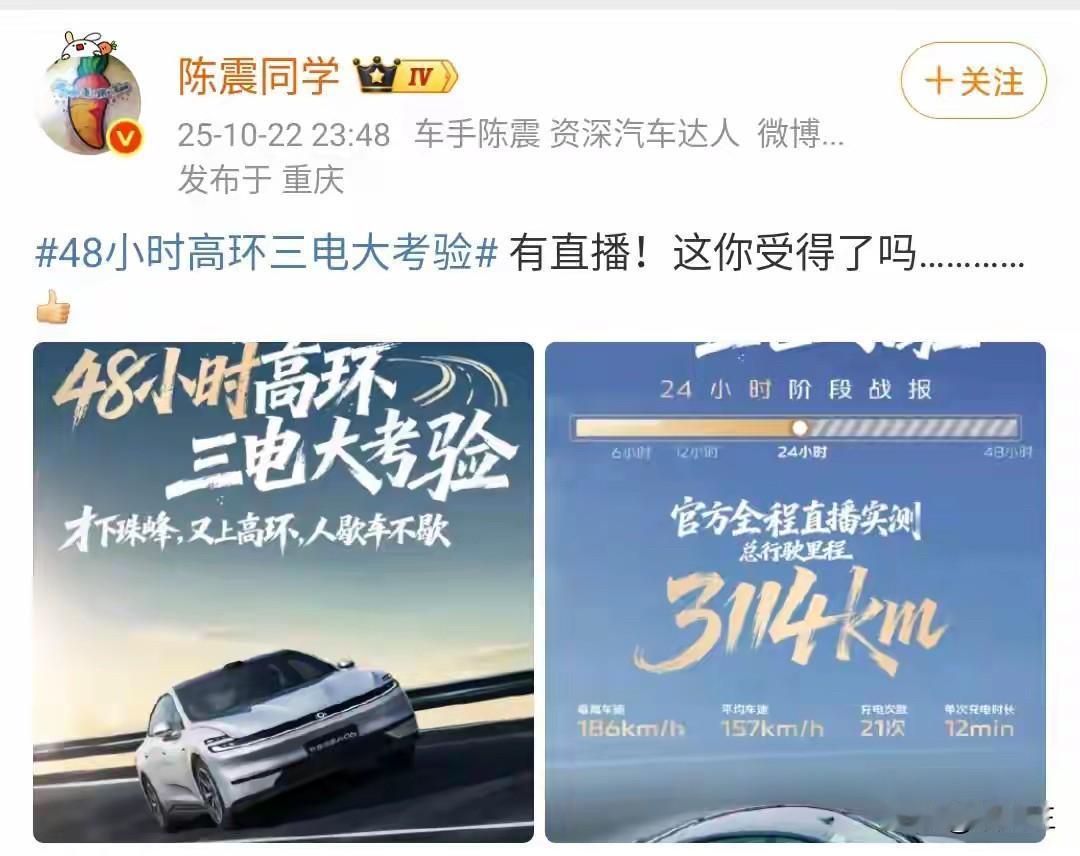 新能源车48小时高环测试，
还上珠峰，还全程直播，
看来这次的新车型长安启源A0