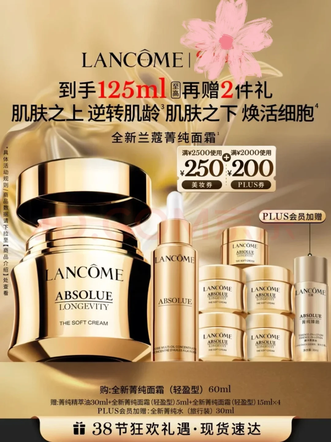 改地址➗兰蔻菁纯面霜整单