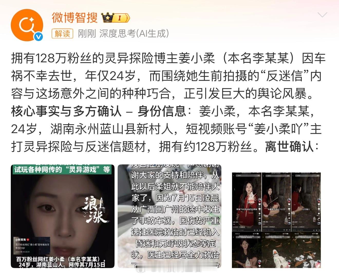 百万粉丝女网红姜小柔因车祸去世我觉得还是安安稳稳的好别搞特殊博眼球不就是为了流量