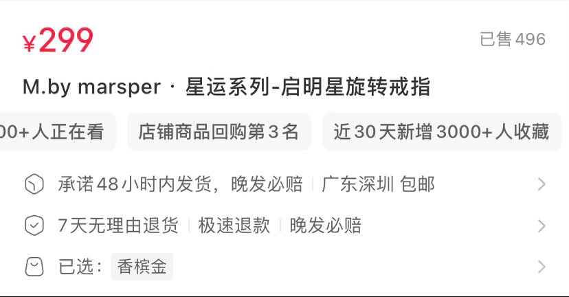 忙忘了…点进一看戒指3000+人收藏，已售不到500，卡点抢也很难吧