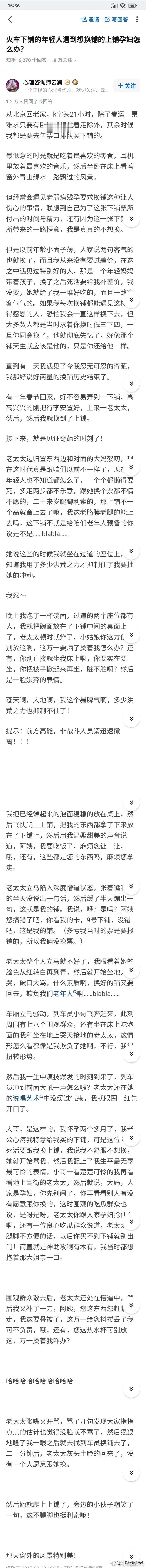作者在火车之上和一位老太太交换了双层床，老太太开始说风凉话 ​​​