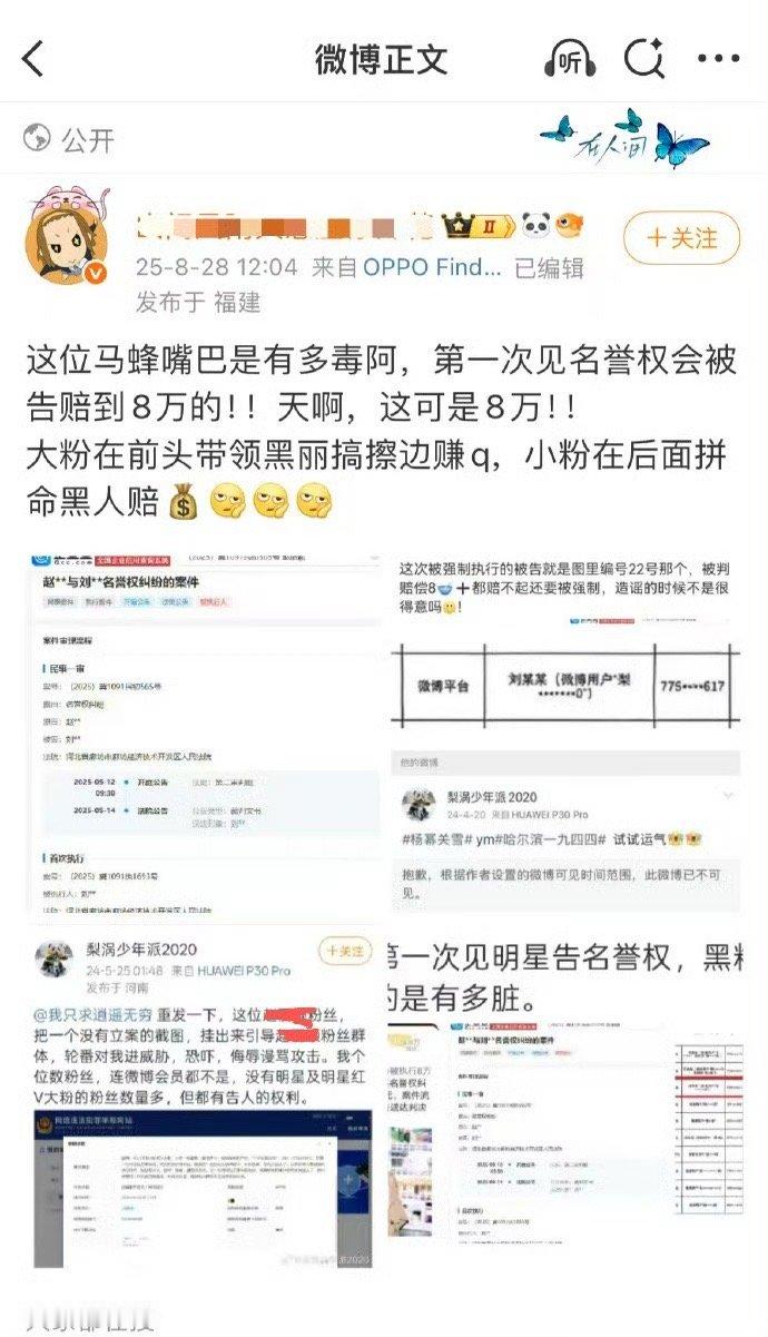 看清楚这人是🌰芬，不知道以前咋了这人脱粉了，人家好歹之前粉过，竟然赔偿8个达不