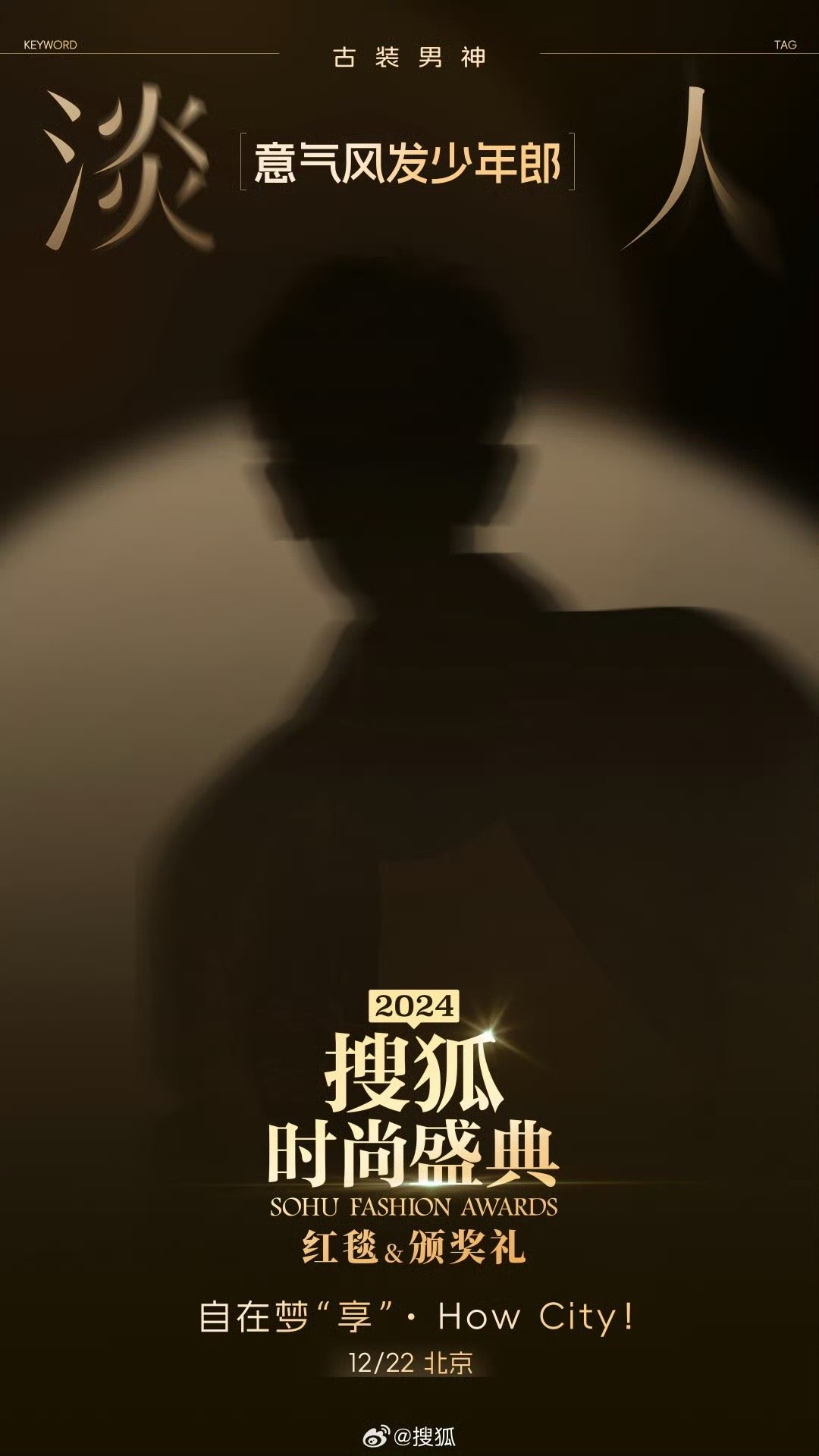 任嘉伦官宣搜狐盛典  意气风发少年郎任嘉伦 任嘉伦官宣搜狐盛典，一起期待意气风发