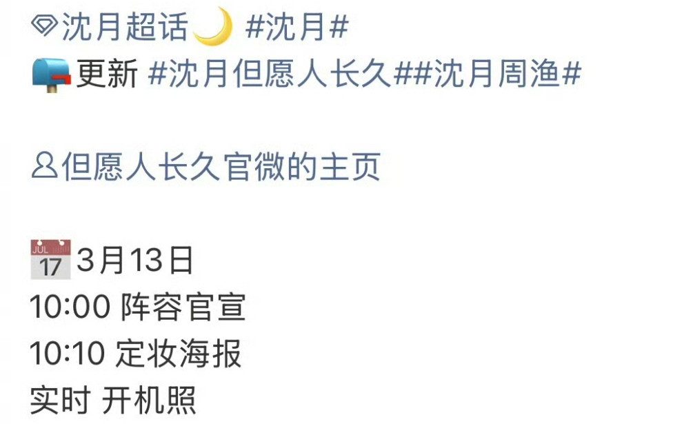 张晚意、沈月《但愿人长久》明日官宣！ 