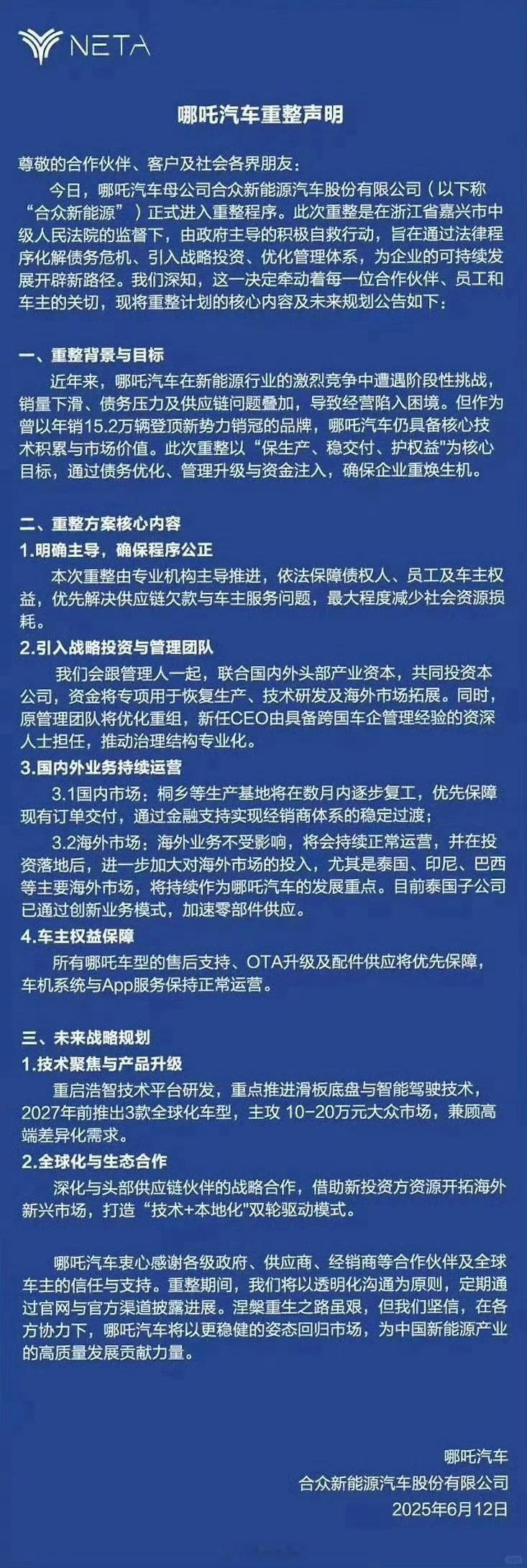 哪吒汽车要复活？哪吒汽车发布重整声明：国内工厂将在数月内复工，保证订单交付 。克