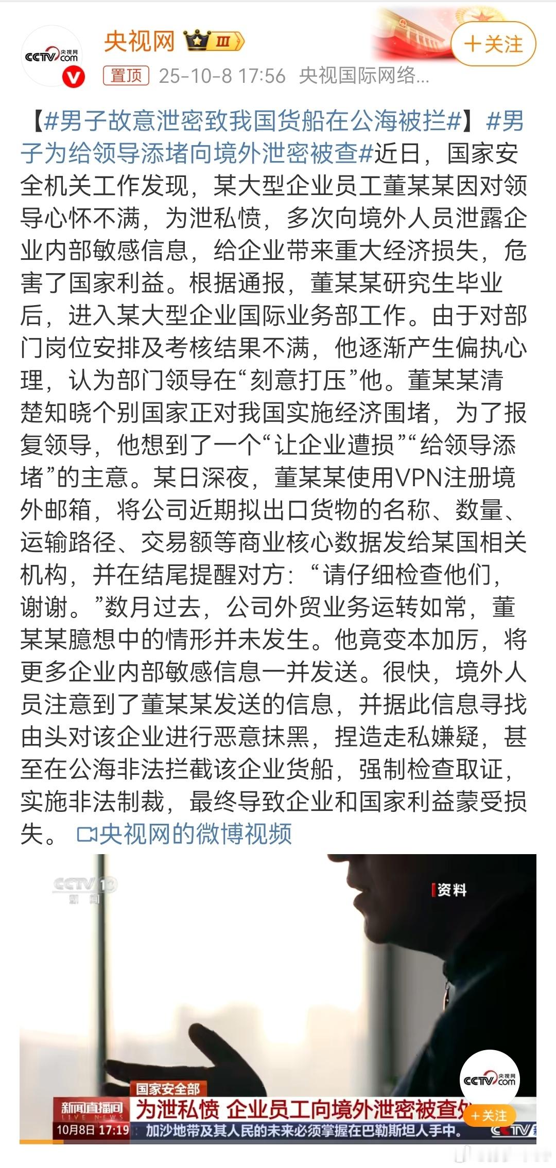 董某某因对领导心怀不满，为泄私愤，多次向境外人员泄露企业内部敏感信息，给企业带来