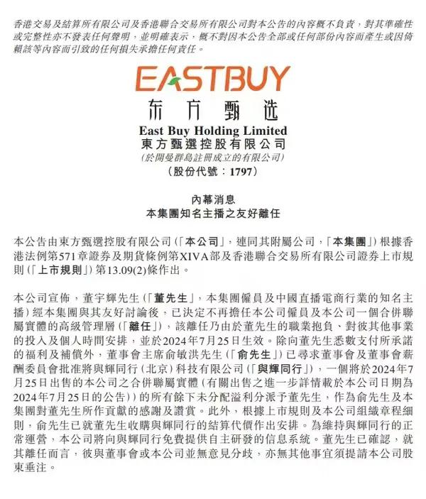 东方甄选最终“去董宇辉化”，老俞也花钱把公司送给了董宇辉，董宇辉以后要单干了。
