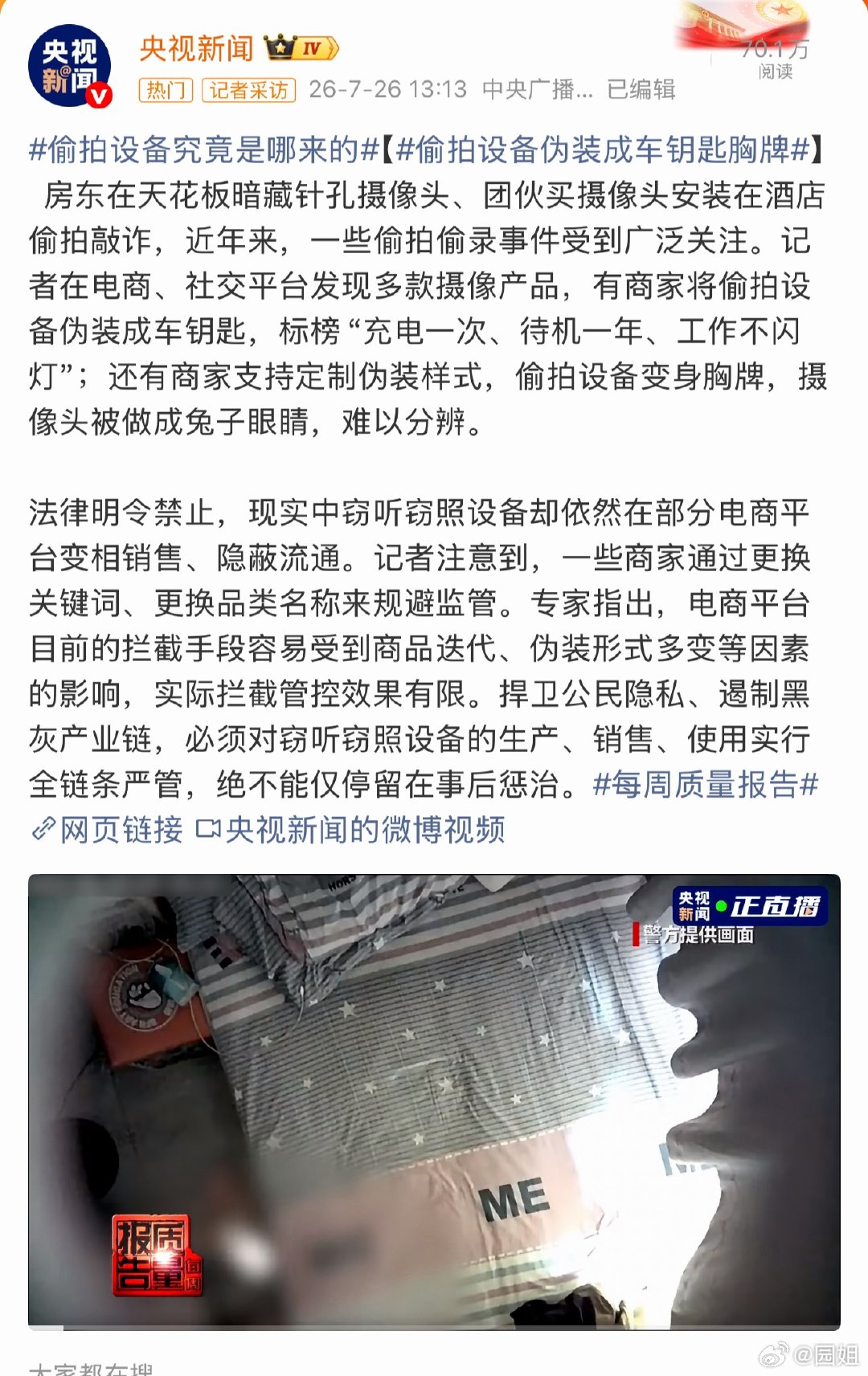 #小孔摄像头藏进胸牌车钥匙#一直不理解，为何这么多做摄像头的，却没办法监管，如果